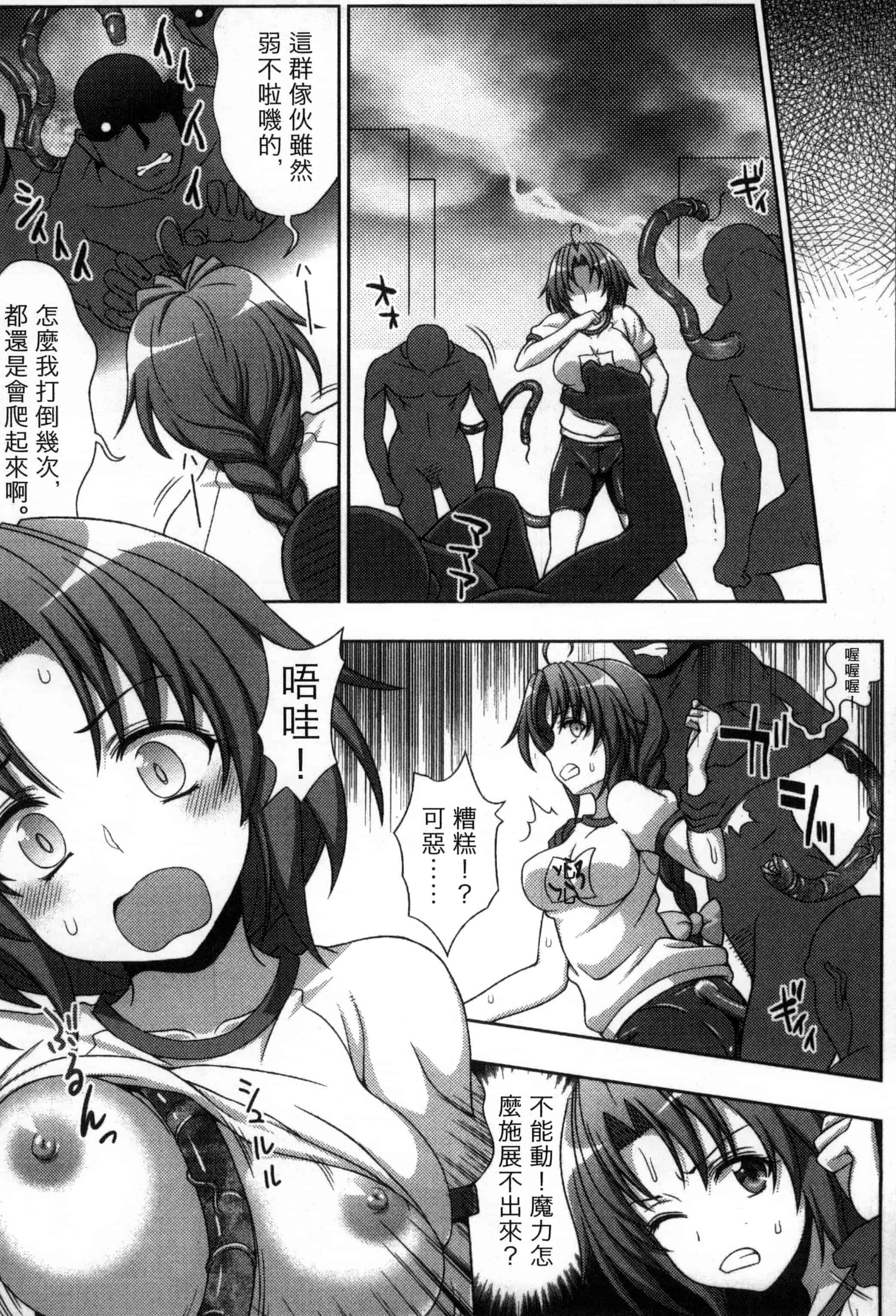 汉化版-[chaccu, コトキケイ] マヴカレ魔法少女! Change of Heart_第4集