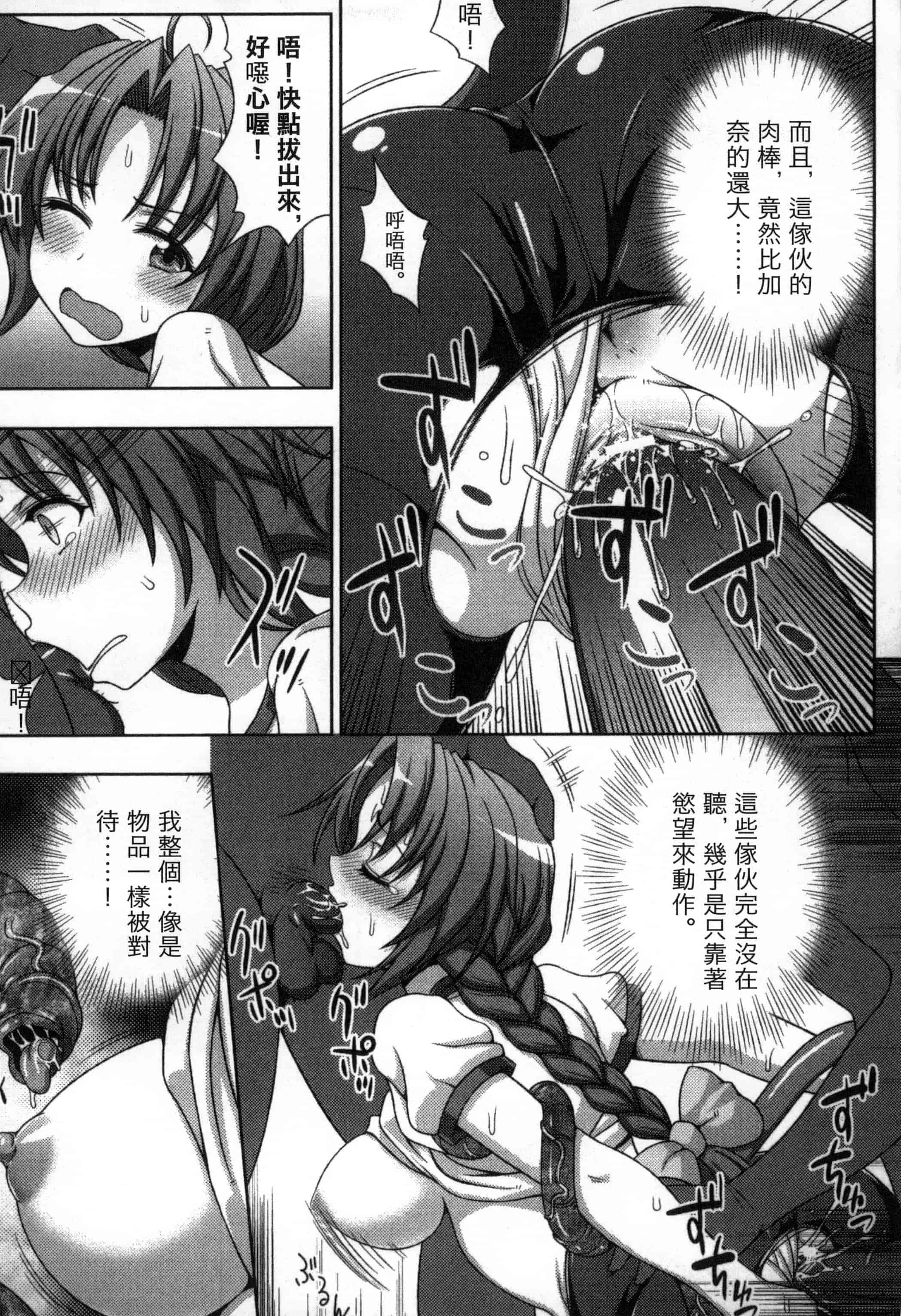 汉化版-[chaccu, コトキケイ] マヴカレ魔法少女! Change of Heart_第4集