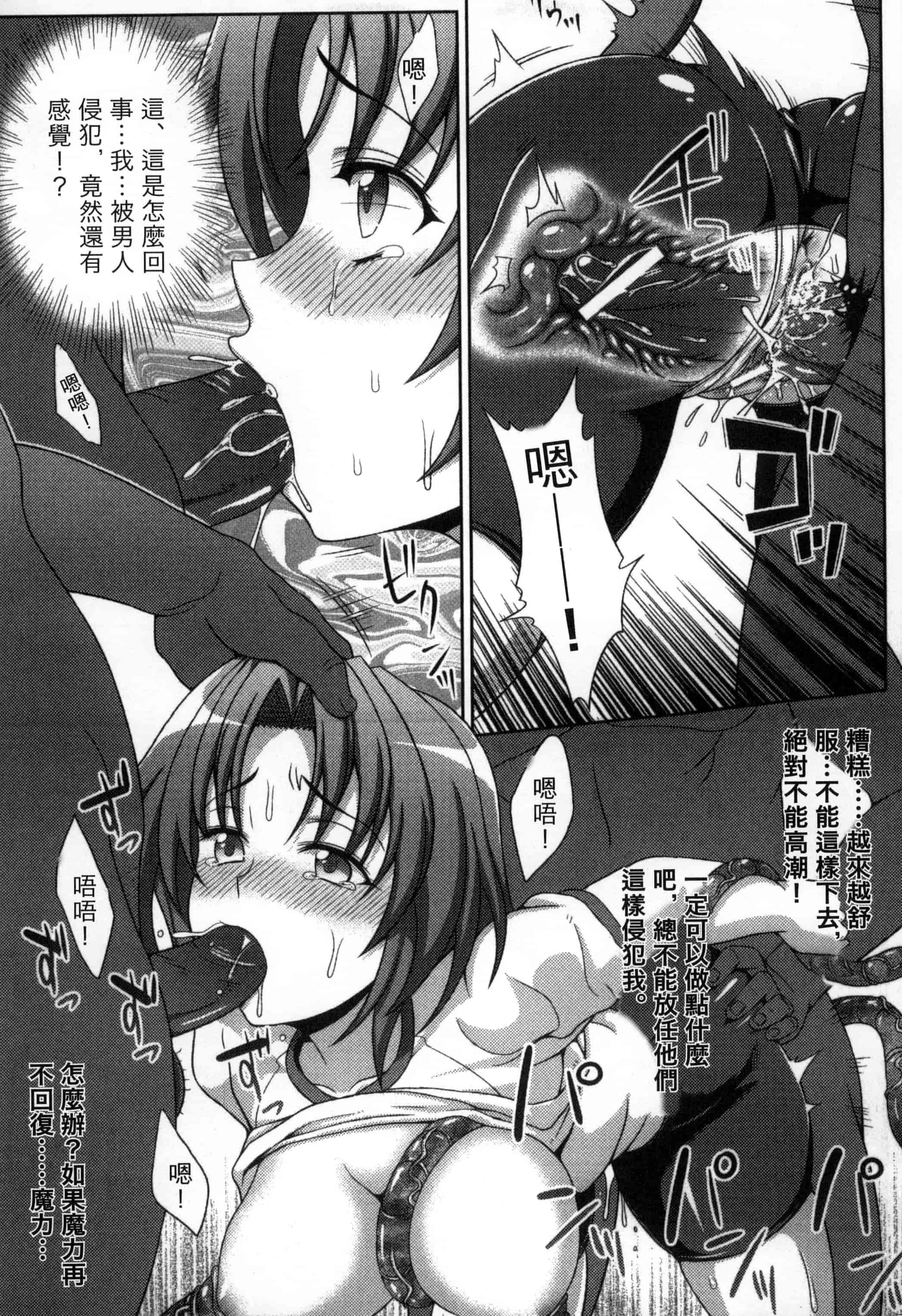 汉化版-[chaccu, コトキケイ] マヴカレ魔法少女! Change of Heart_第4集