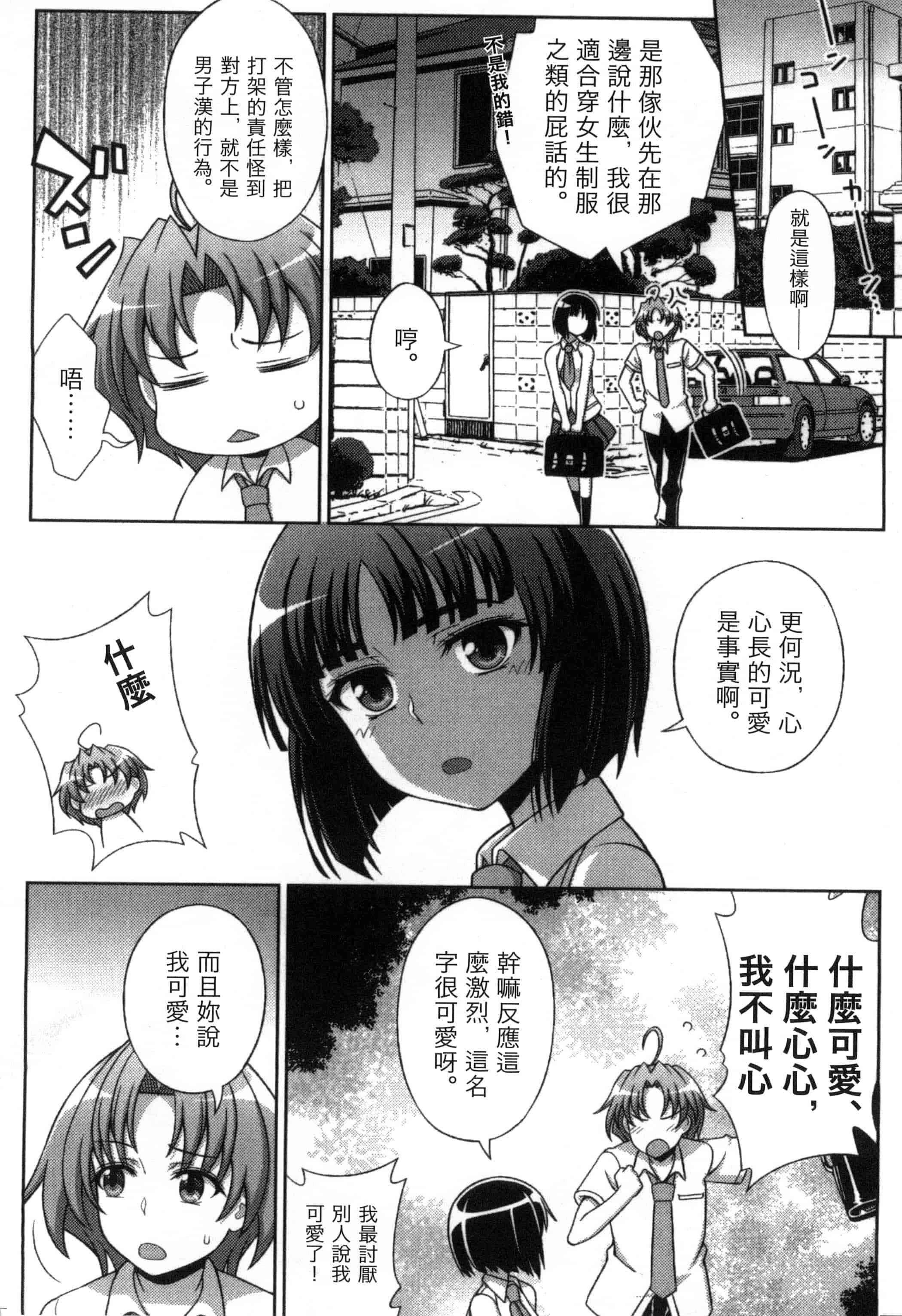 汉化版-[chaccu, コトキケイ] マヴカレ魔法少女! Change of Heart_第1集