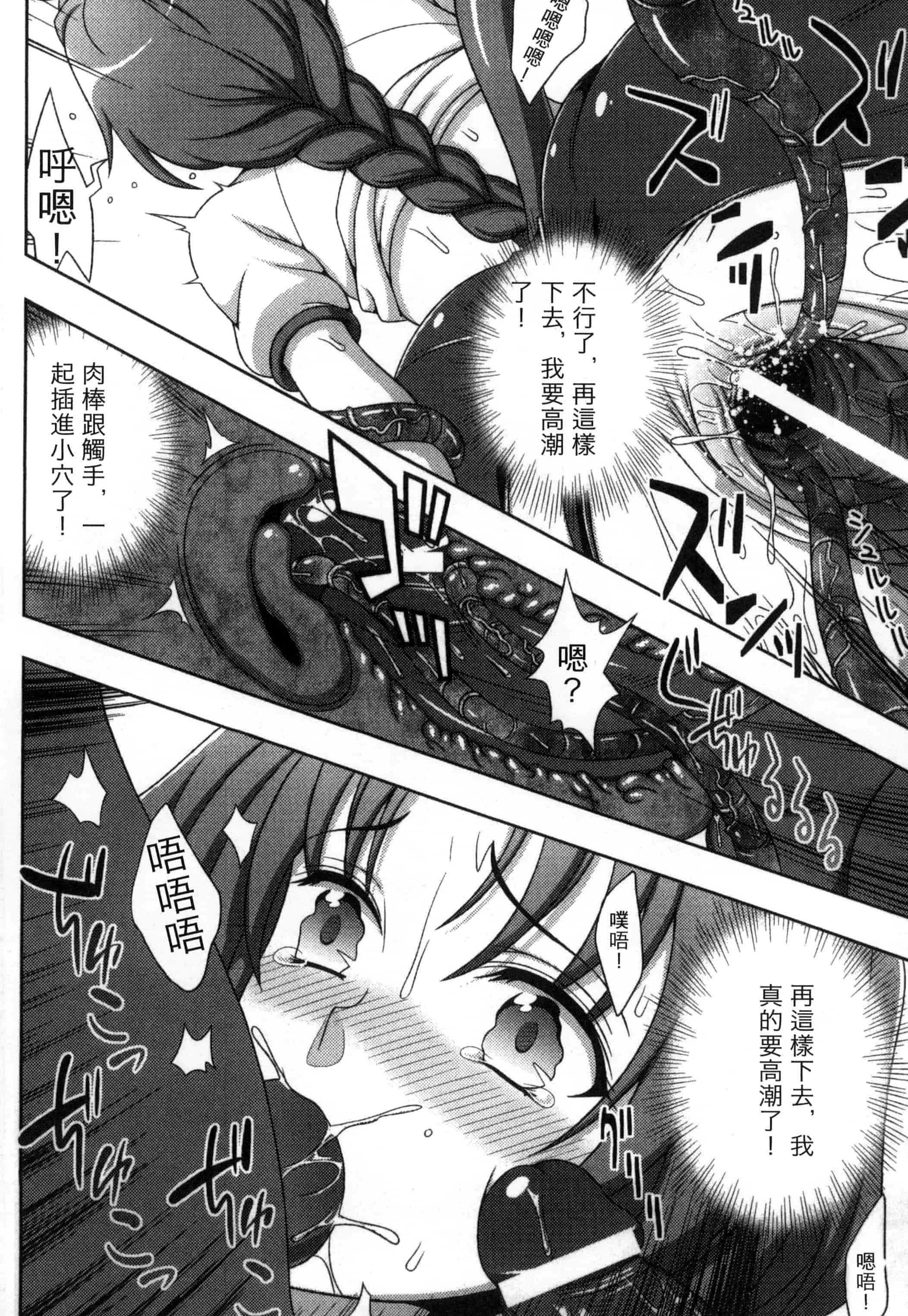 汉化版-[chaccu, コトキケイ] マヴカレ魔法少女! Change of Heart_第4集