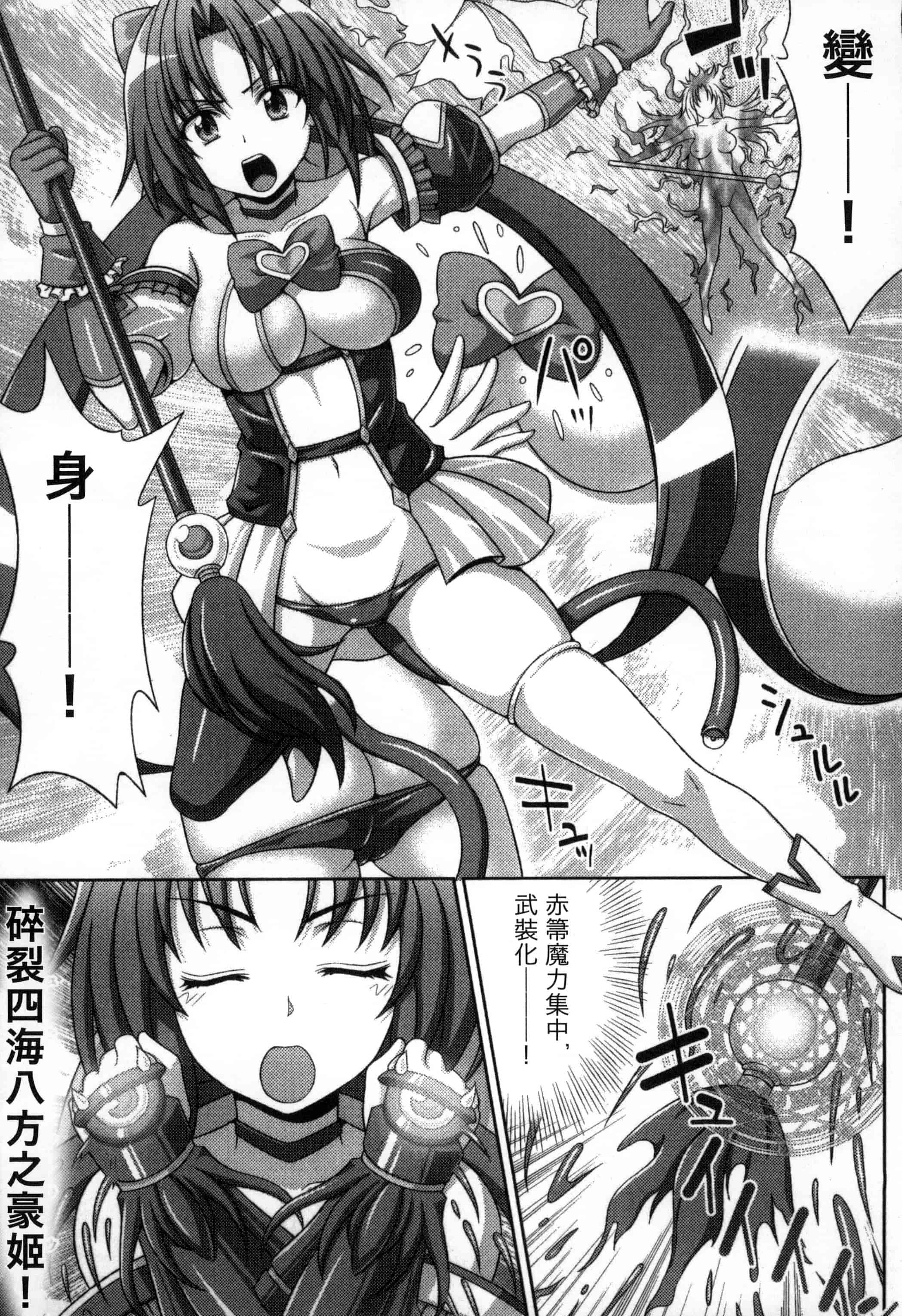 汉化版-[chaccu, コトキケイ] マヴカレ魔法少女! Change of Heart_第4集