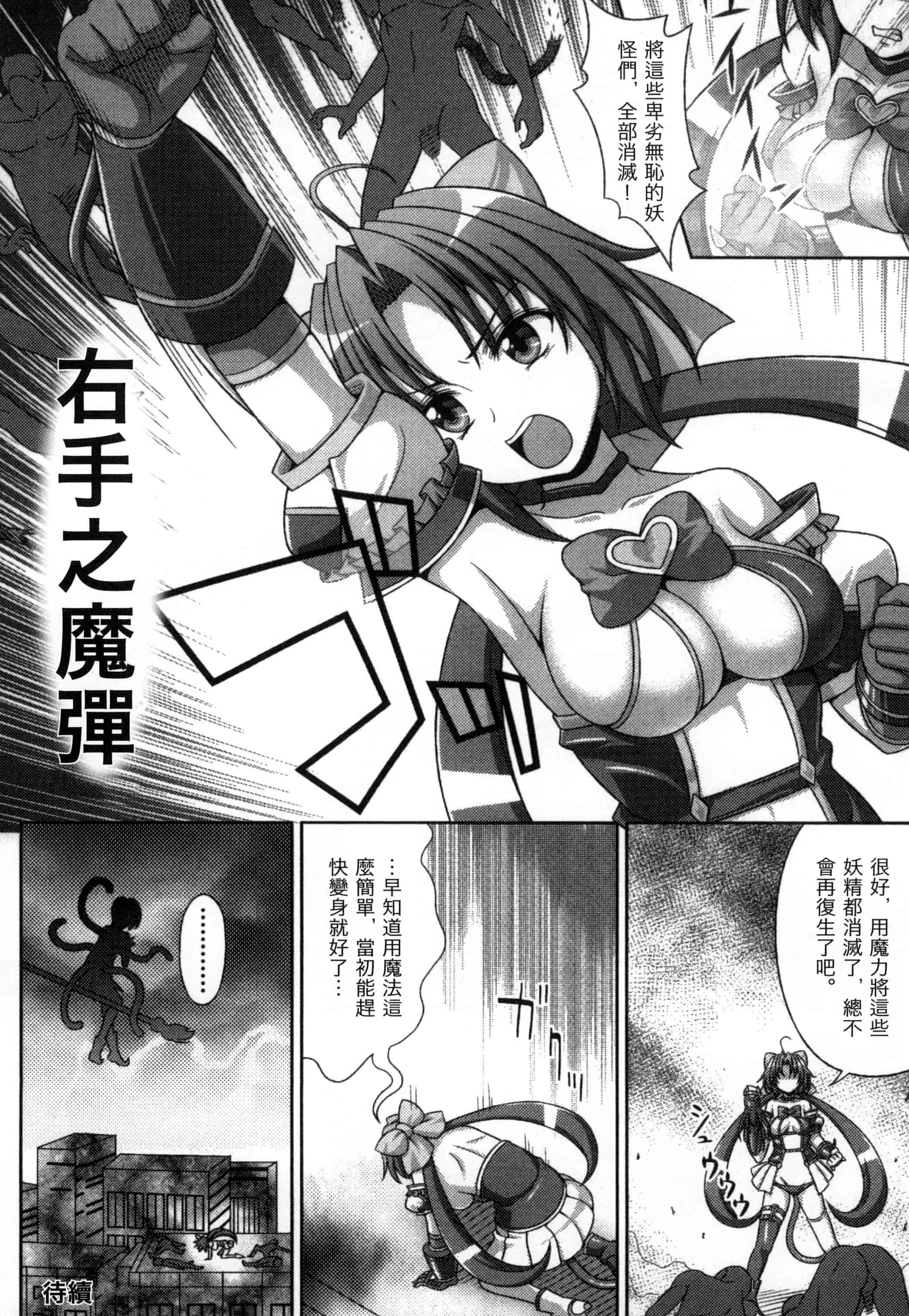 汉化版-[chaccu, コトキケイ] マヴカレ魔法少女! Change of Heart_第4集
