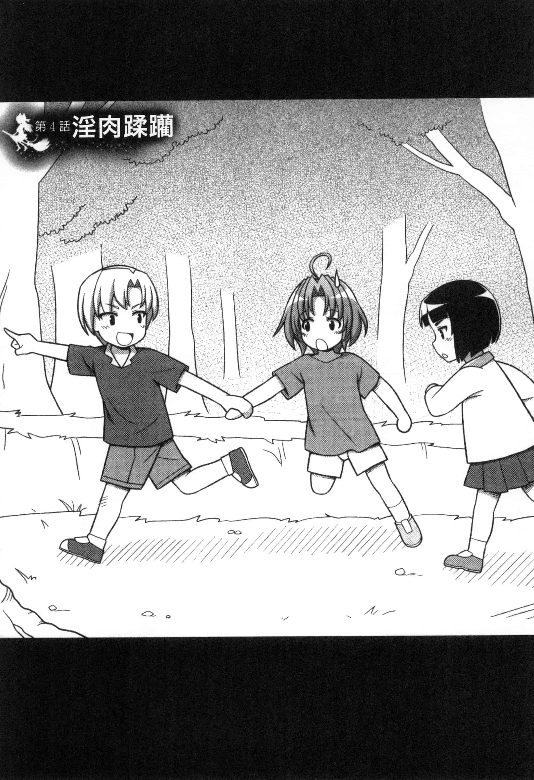 汉化版-[chaccu, コトキケイ] マヴカレ魔法少女! Change of Heart_第4集