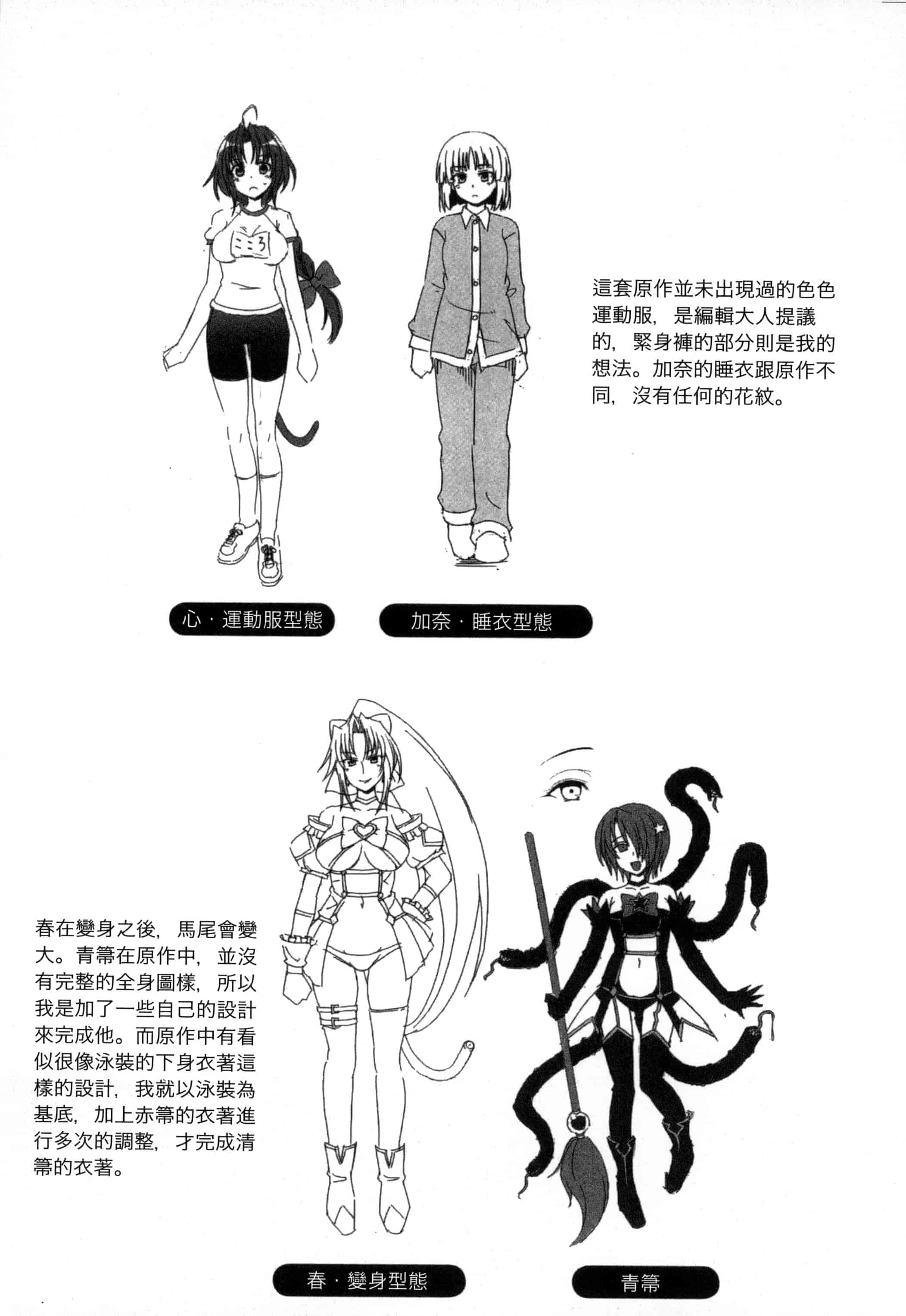 汉化版-[chaccu, コトキケイ] マヴカレ魔法少女! Change of Heart_第4集