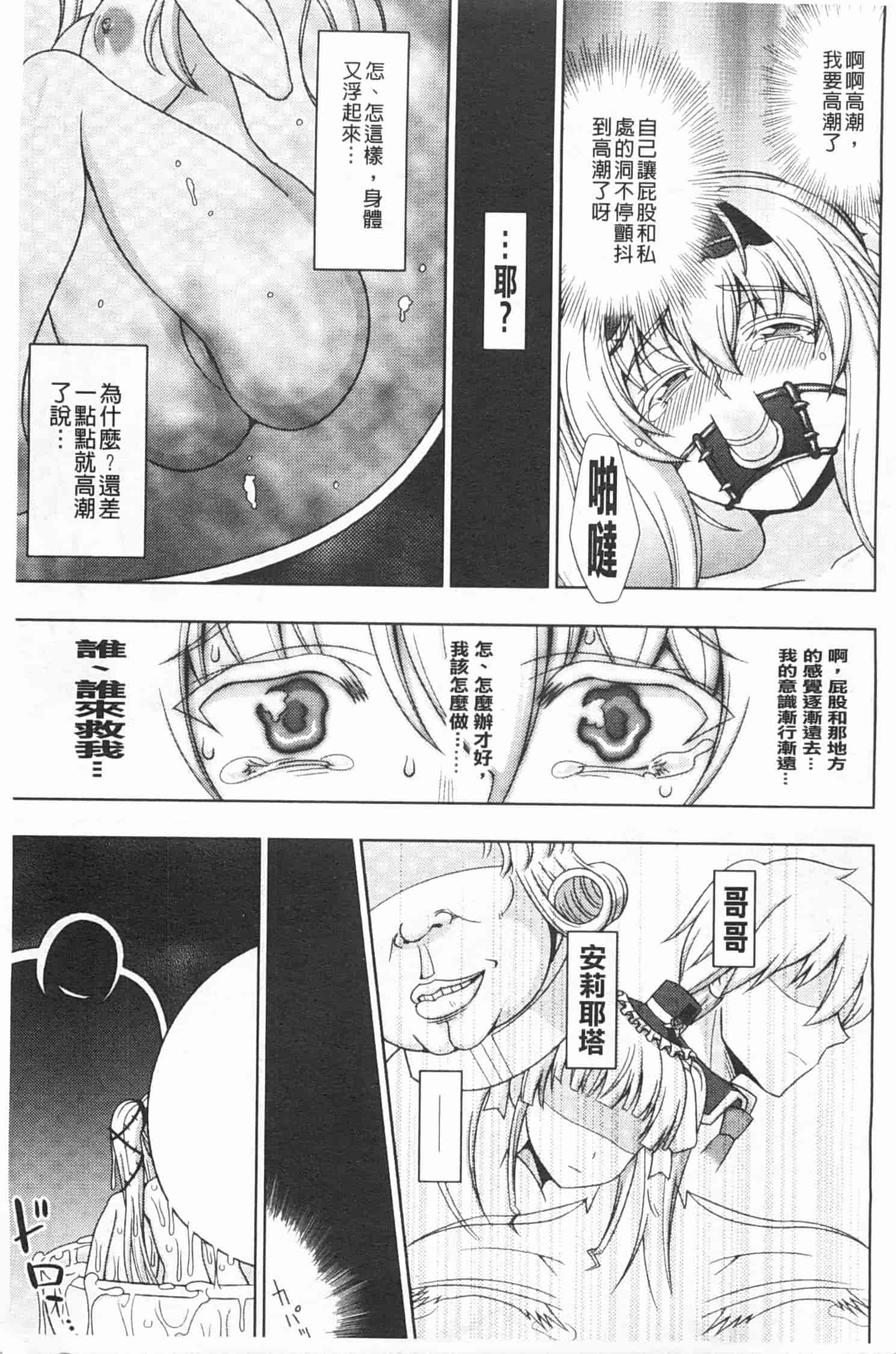 汉化版-[chaccu] ワルプルギスの淫夢 愛奴イリス [Chinese] [黑暗掃圖]_第5集
