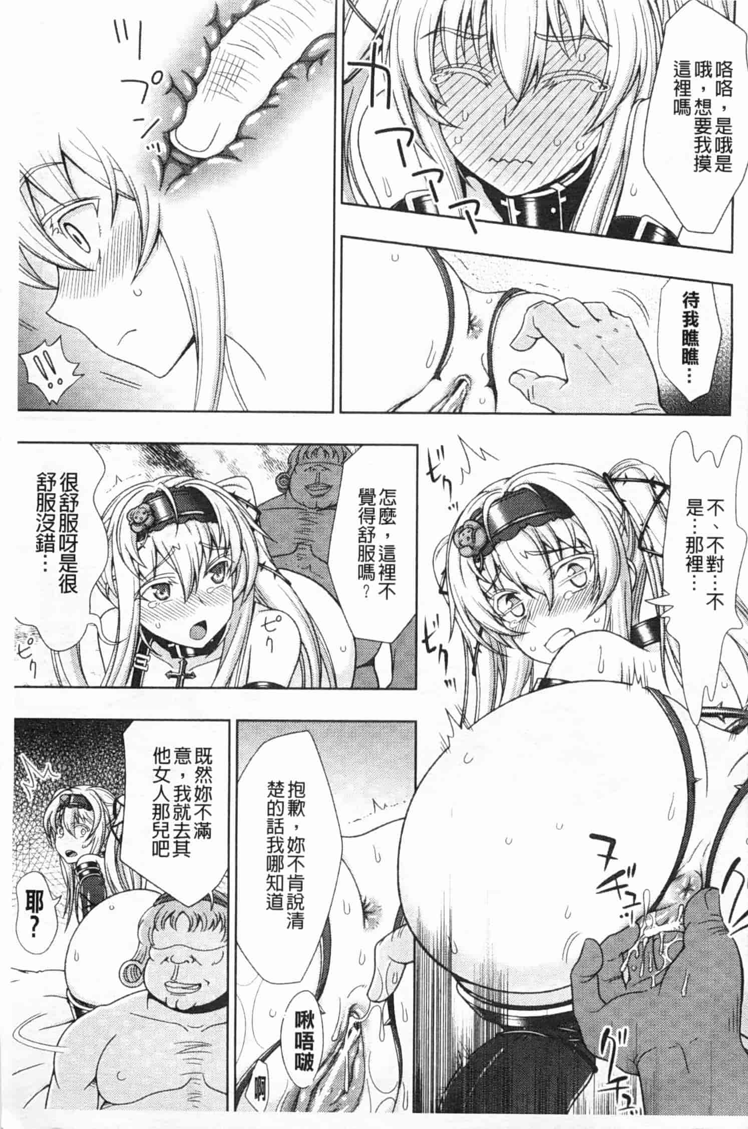 汉化版-[chaccu] ワルプルギスの淫夢 愛奴イリス [Chinese] [黑暗掃圖]_第5集