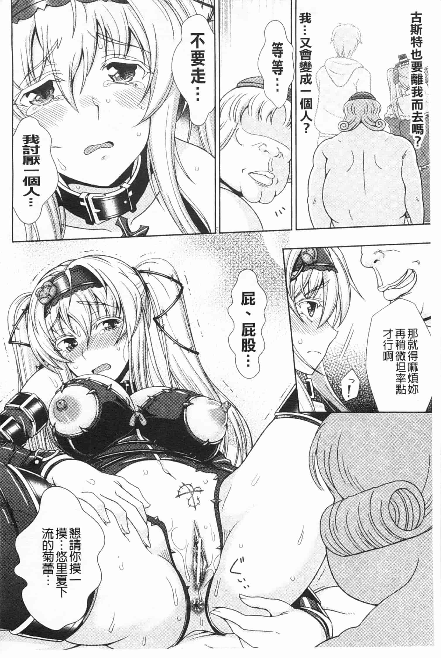 汉化版-[chaccu] ワルプルギスの淫夢 愛奴イリス [Chinese] [黑暗掃圖]_第5集