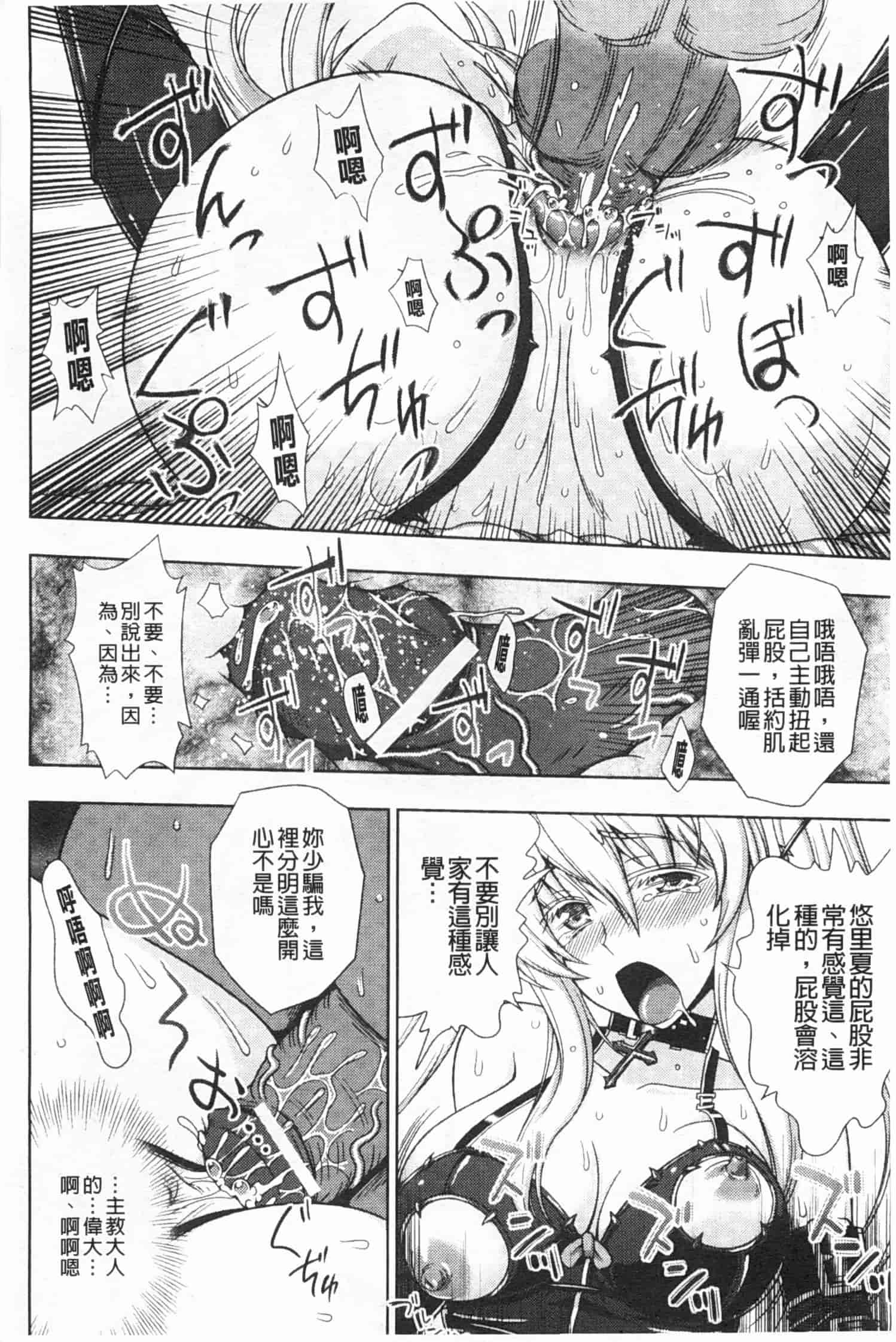 汉化版-[chaccu] ワルプルギスの淫夢 愛奴イリス [Chinese] [黑暗掃圖]_第5集