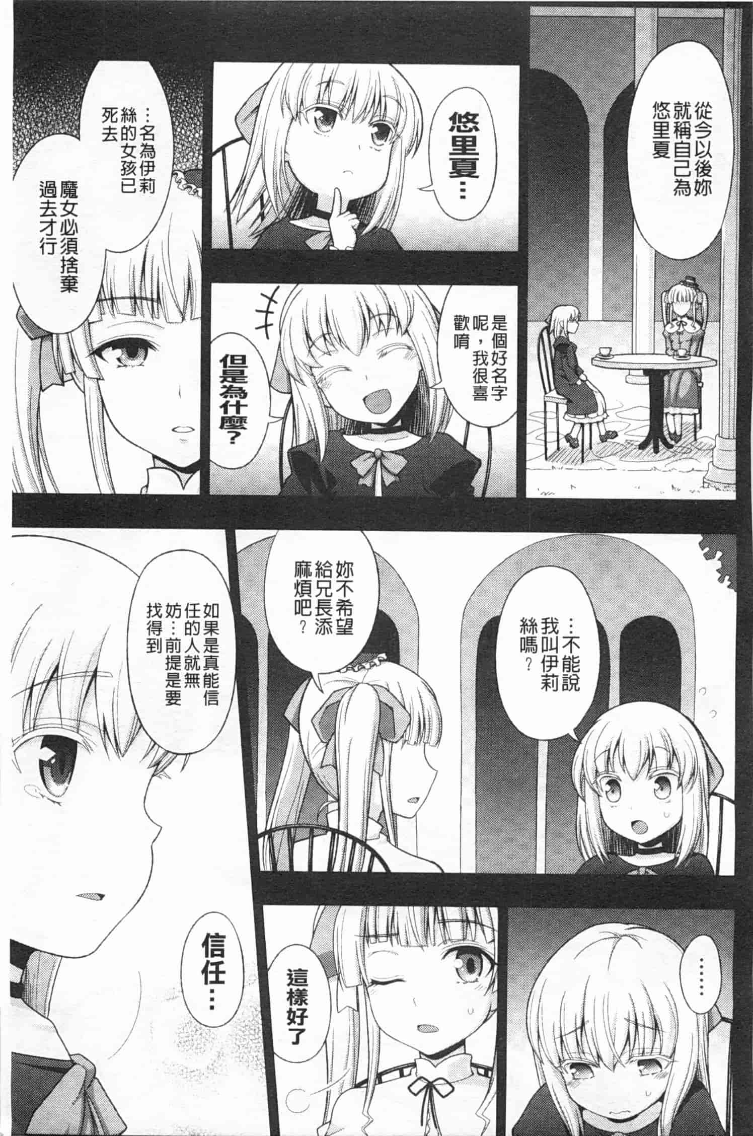 汉化版-[chaccu] ワルプルギスの淫夢 愛奴イリス [Chinese] [黑暗掃圖]_第5集