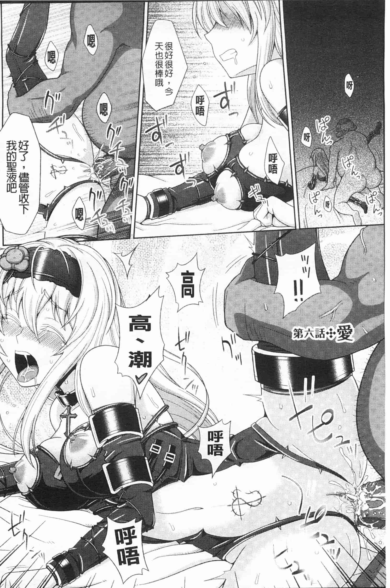 汉化版-[chaccu] ワルプルギスの淫夢 愛奴イリス [Chinese] [黑暗掃圖]_第5集