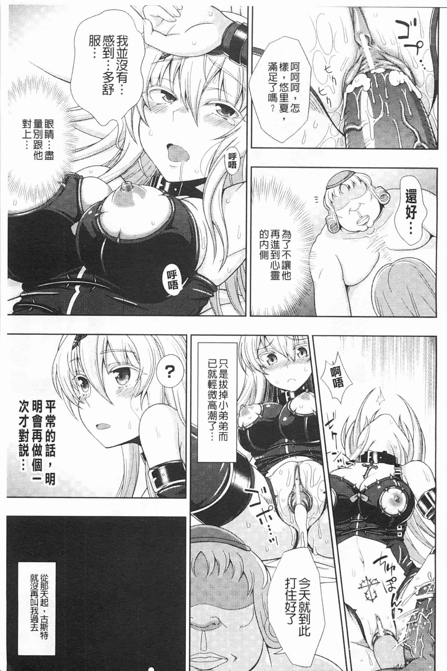 汉化版-[chaccu] ワルプルギスの淫夢 愛奴イリス [Chinese] [黑暗掃圖]_第5集