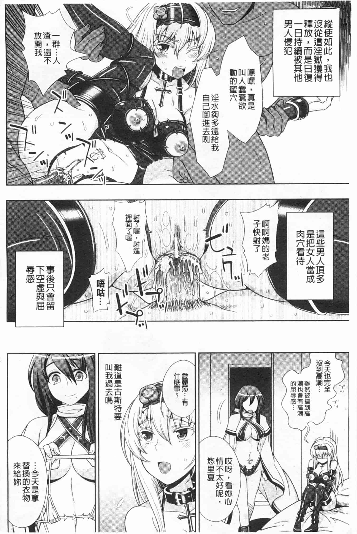 汉化版-[chaccu] ワルプルギスの淫夢 愛奴イリス [Chinese] [黑暗掃圖]_第5集