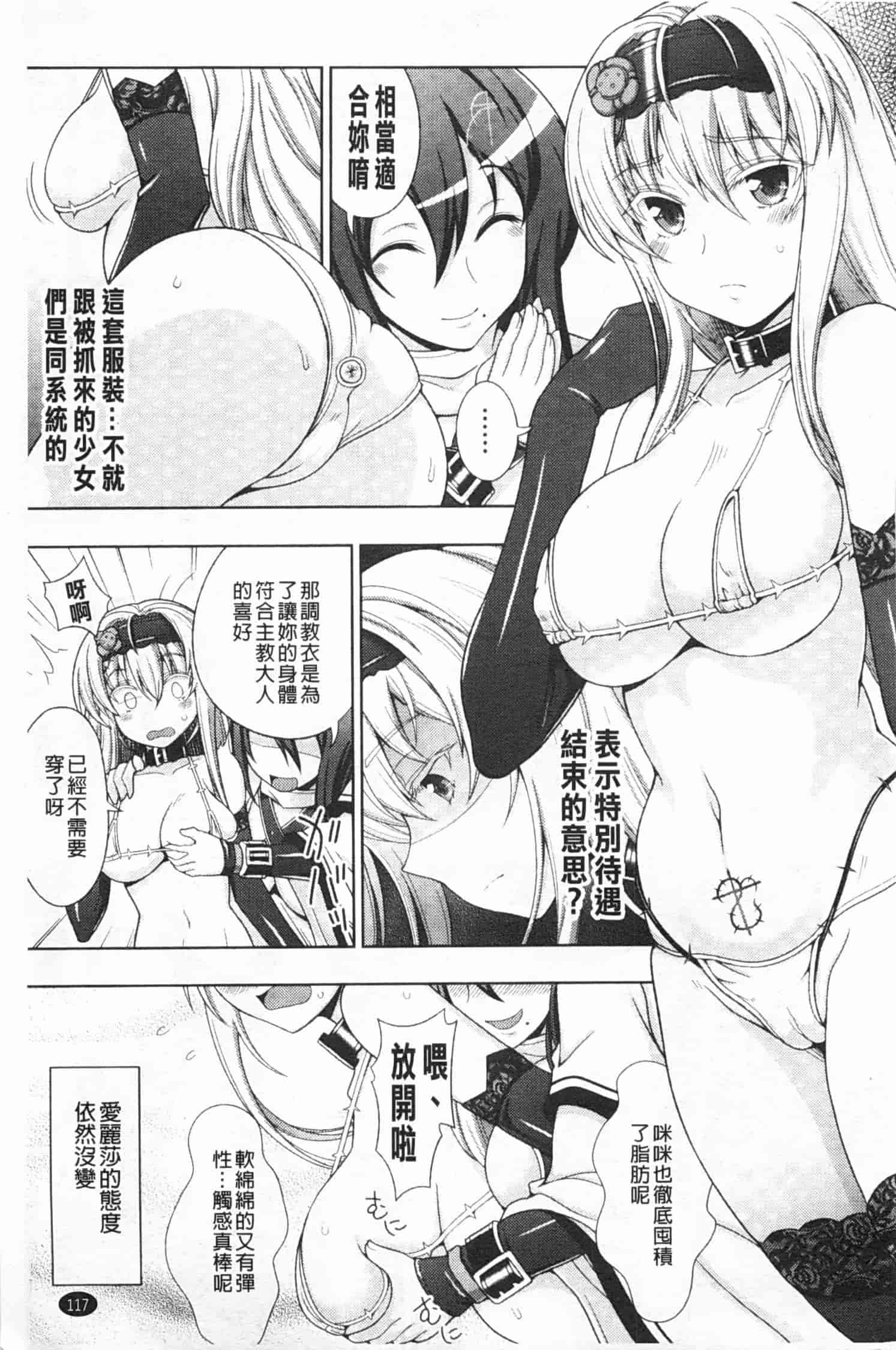 汉化版-[chaccu] ワルプルギスの淫夢 愛奴イリス [Chinese] [黑暗掃圖]_第5集