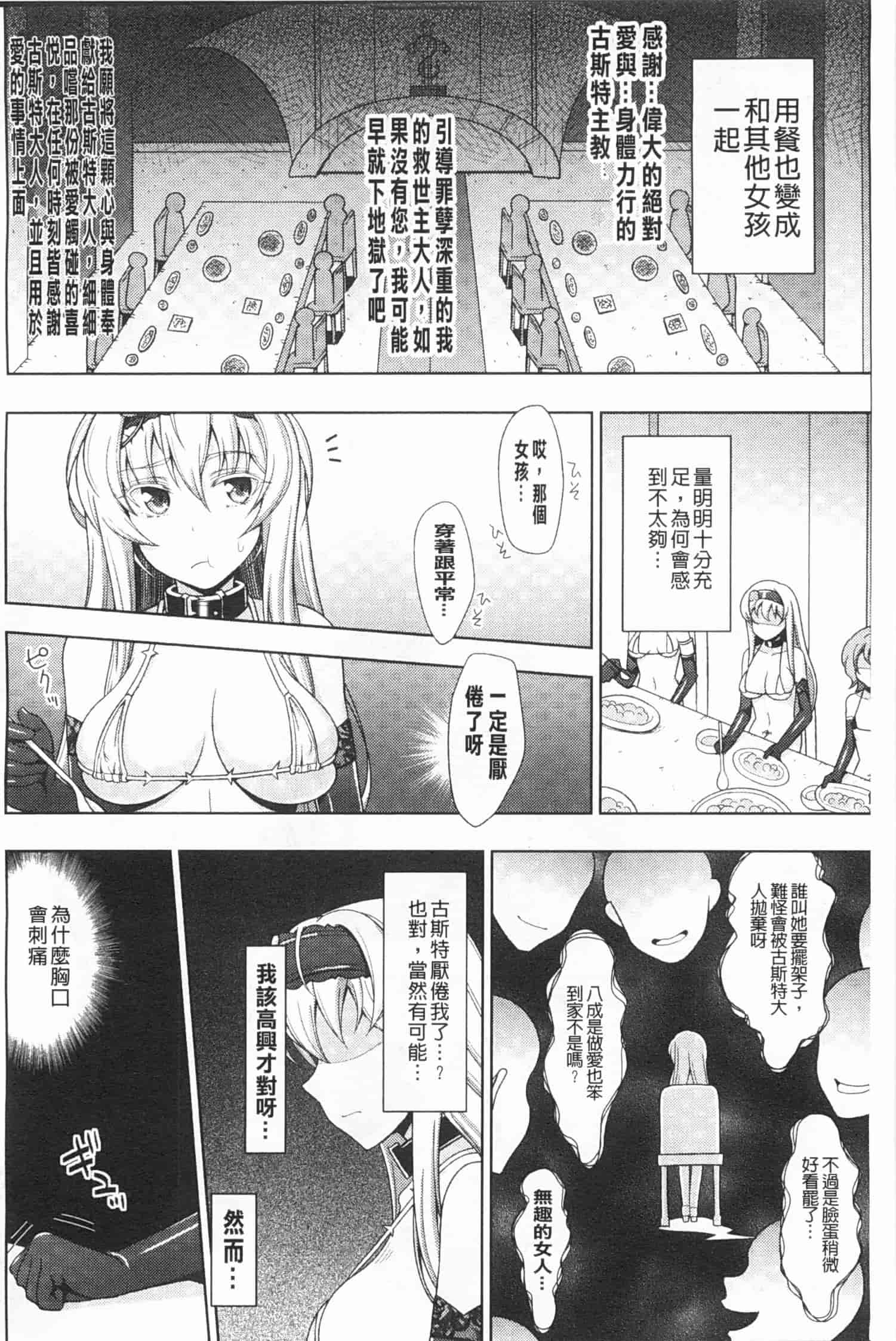 汉化版-[chaccu] ワルプルギスの淫夢 愛奴イリス [Chinese] [黑暗掃圖]_第5集