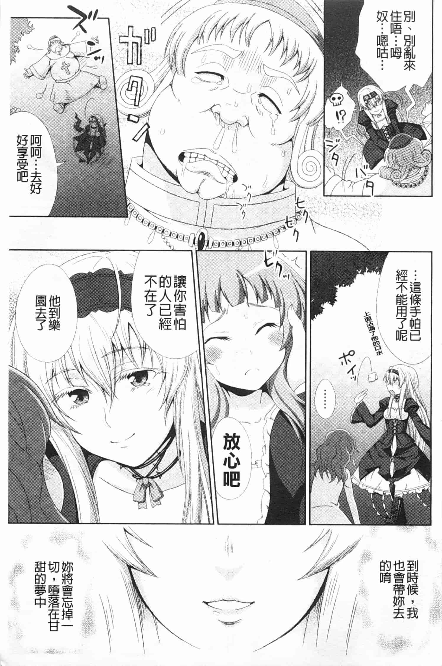 汉化版-[chaccu] ワルプルギスの淫夢 愛奴イリス [Chinese] [黑暗掃圖]_第1集