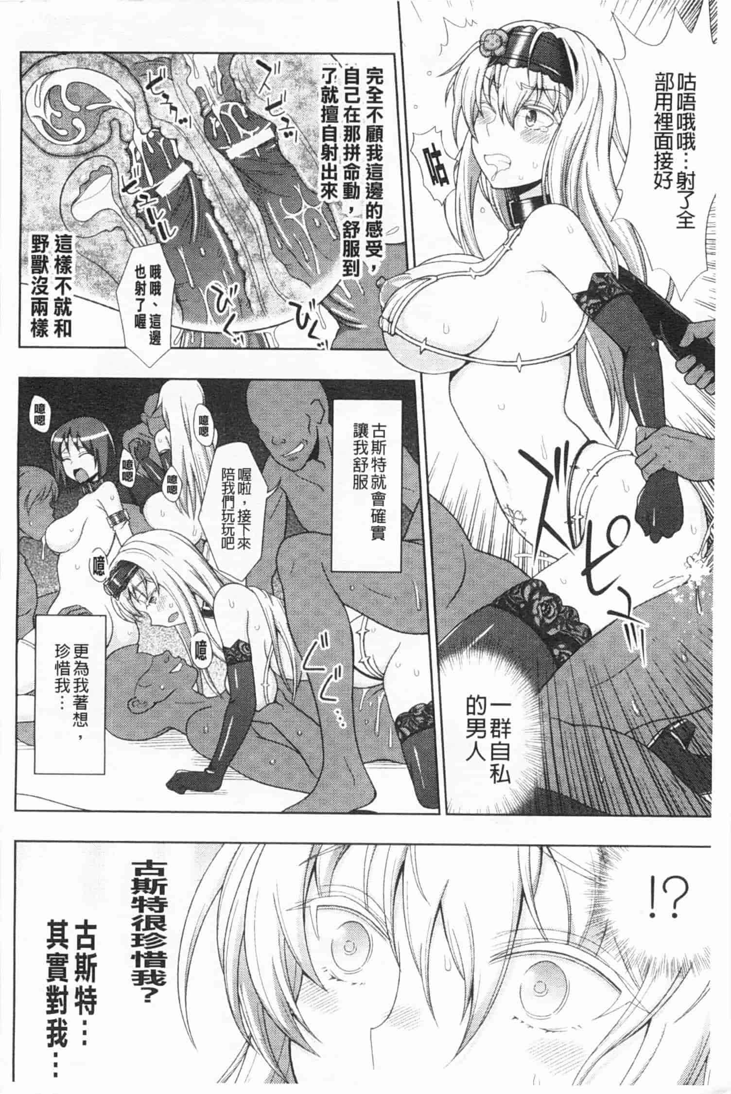 汉化版-[chaccu] ワルプルギスの淫夢 愛奴イリス [Chinese] [黑暗掃圖]_第5集