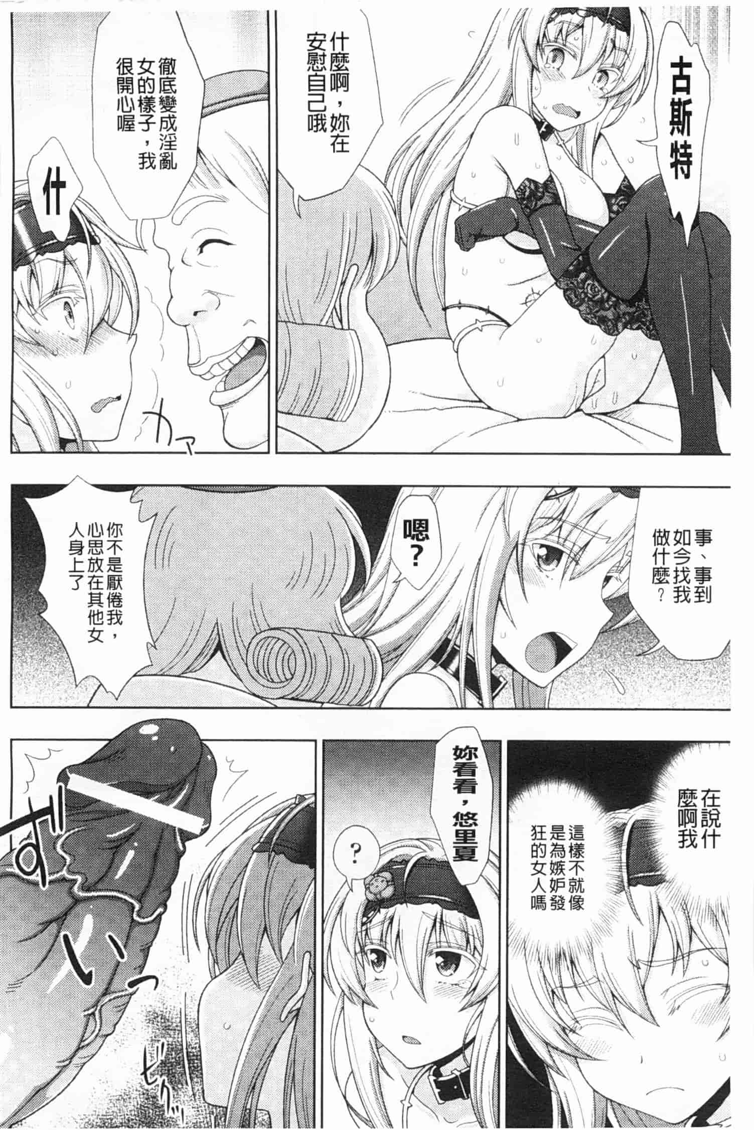 汉化版-[chaccu] ワルプルギスの淫夢 愛奴イリス [Chinese] [黑暗掃圖]_第5集