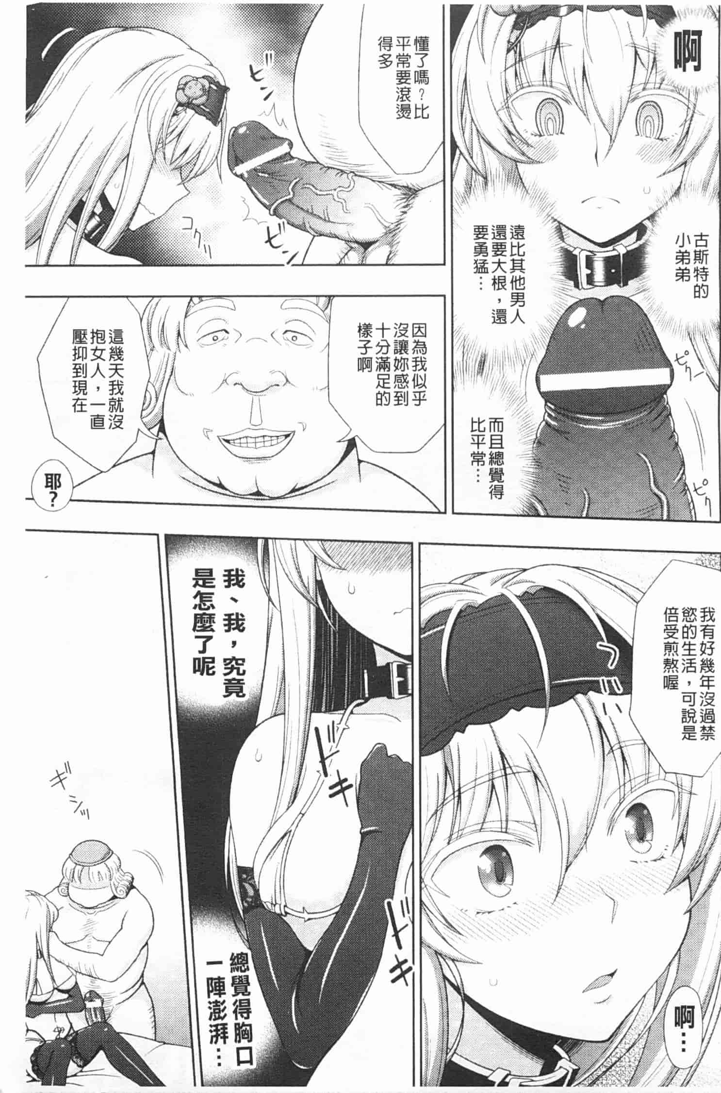 汉化版-[chaccu] ワルプルギスの淫夢 愛奴イリス [Chinese] [黑暗掃圖]_第5集