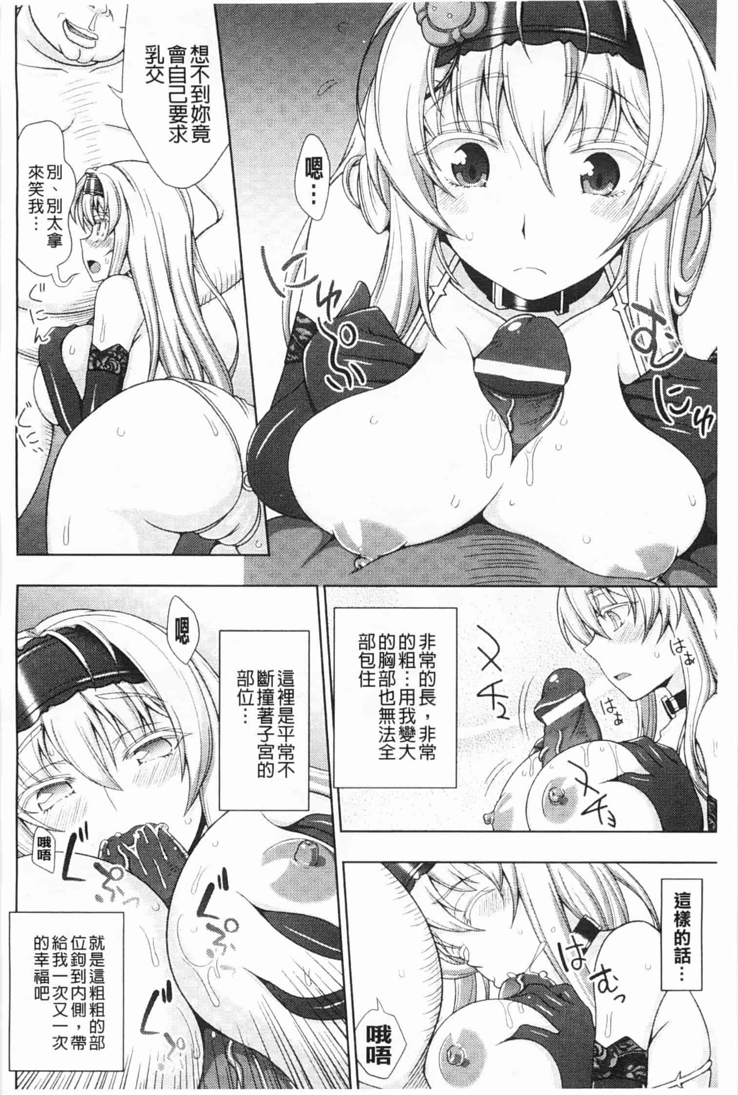 汉化版-[chaccu] ワルプルギスの淫夢 愛奴イリス [Chinese] [黑暗掃圖]_第6集