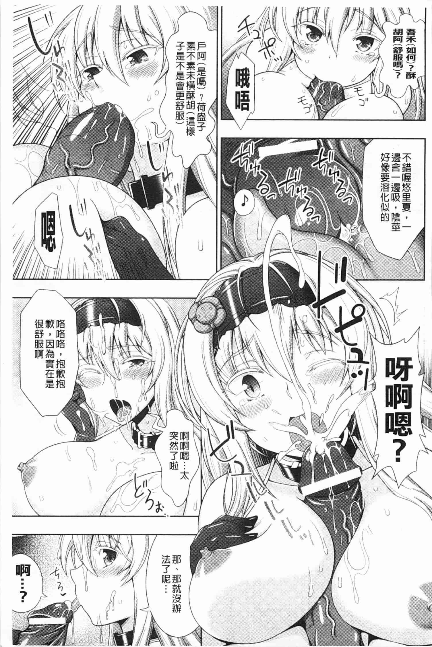 汉化版-[chaccu] ワルプルギスの淫夢 愛奴イリス [Chinese] [黑暗掃圖]_第6集