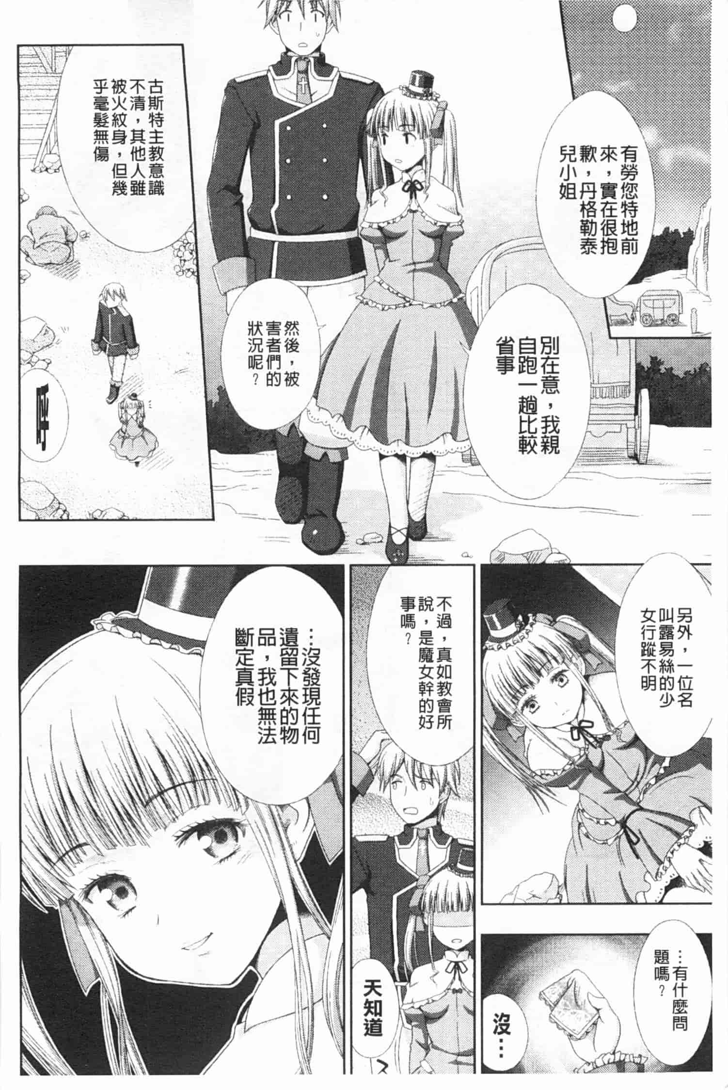 汉化版-[chaccu] ワルプルギスの淫夢 愛奴イリス [Chinese] [黑暗掃圖]_第1集