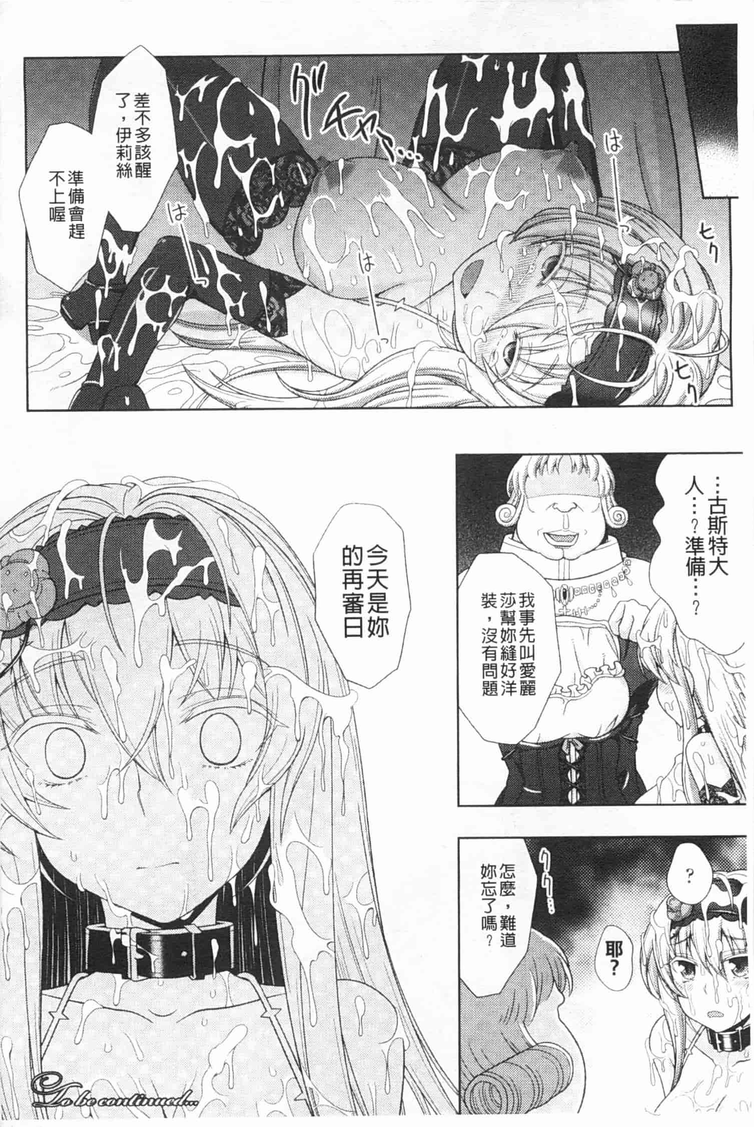汉化版-[chaccu] ワルプルギスの淫夢 愛奴イリス [Chinese] [黑暗掃圖]_第6集