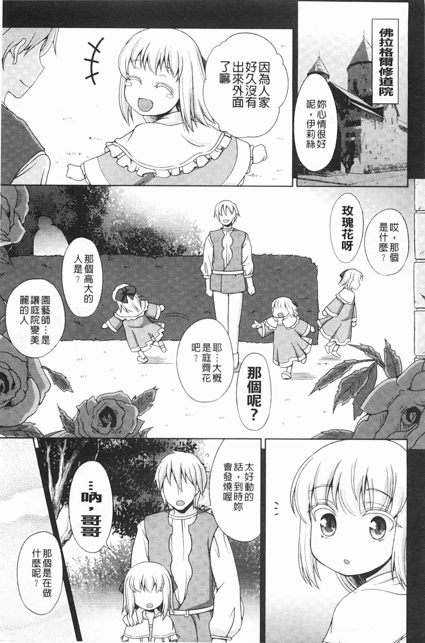 汉化版-[chaccu] ワルプルギスの淫夢 愛奴イリス [Chinese] [黑暗掃圖]_第6集
