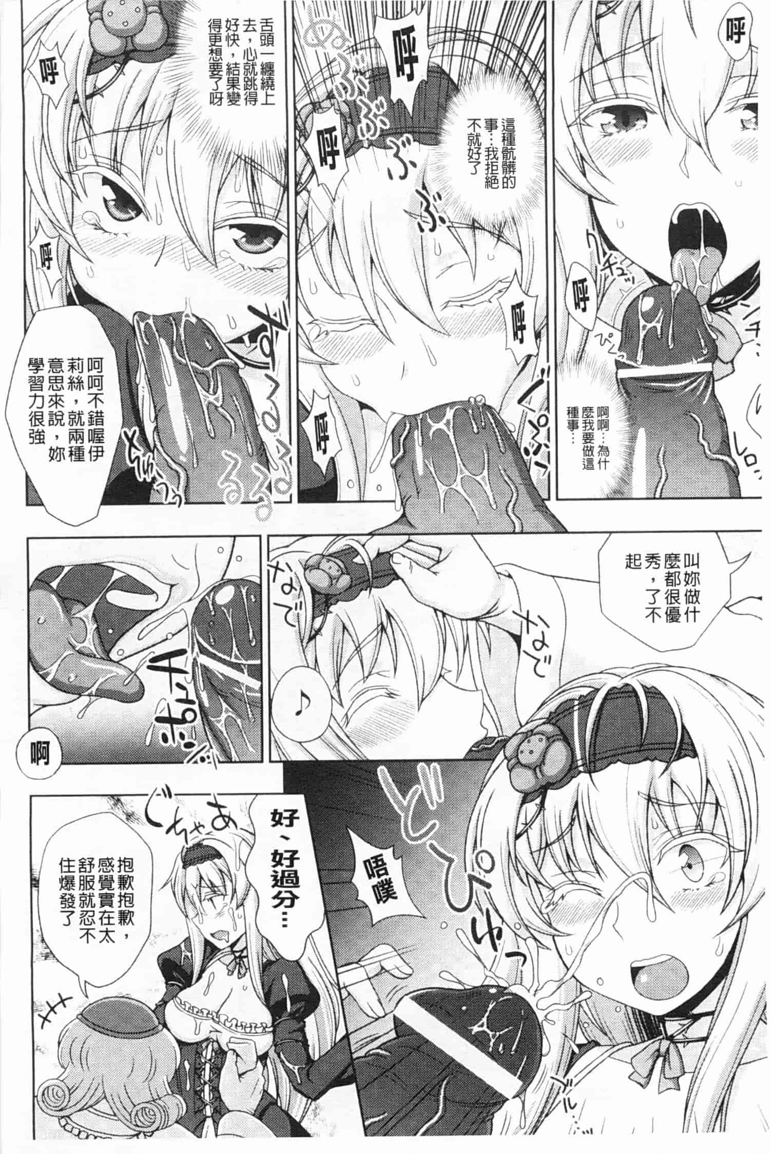 汉化版-[chaccu] ワルプルギスの淫夢 愛奴イリス [Chinese] [黑暗掃圖]_第6集