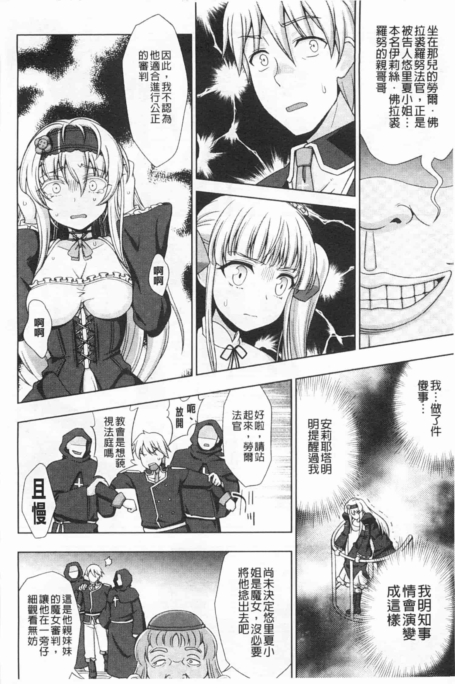 汉化版-[chaccu] ワルプルギスの淫夢 愛奴イリス [Chinese] [黑暗掃圖]_第6集
