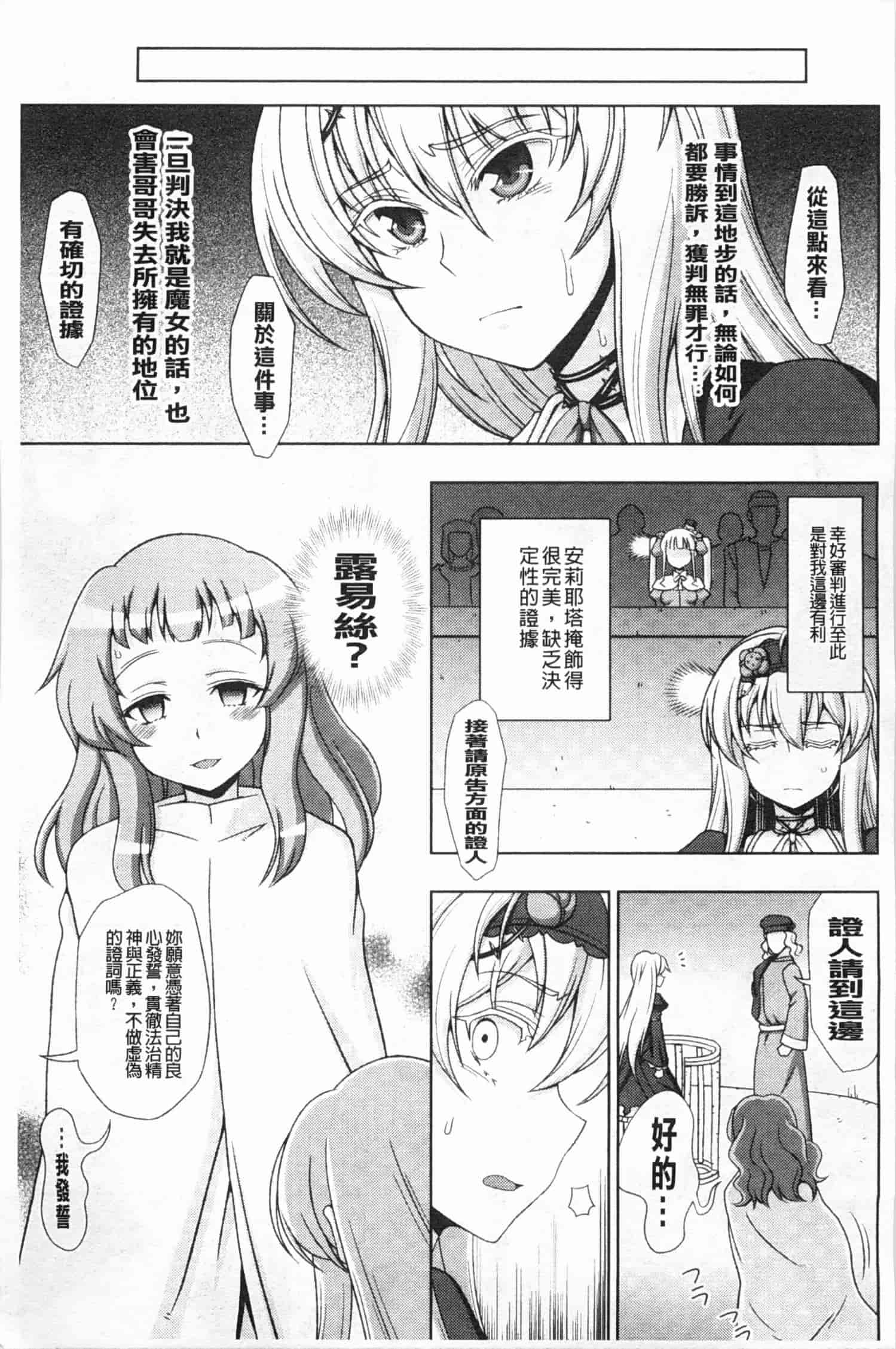汉化版-[chaccu] ワルプルギスの淫夢 愛奴イリス [Chinese] [黑暗掃圖]_第6集