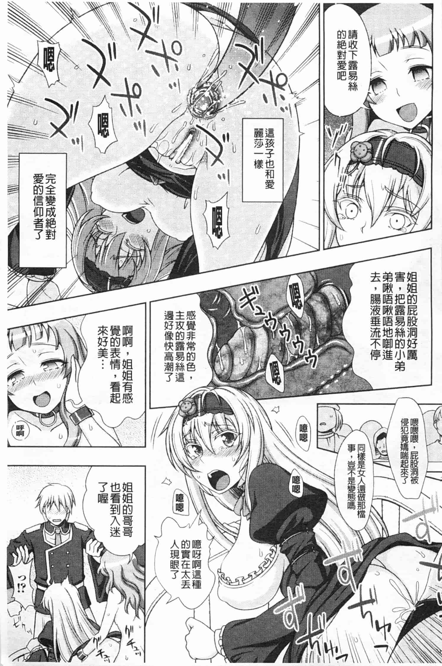 汉化版-[chaccu] ワルプルギスの淫夢 愛奴イリス [Chinese] [黑暗掃圖]_第6集