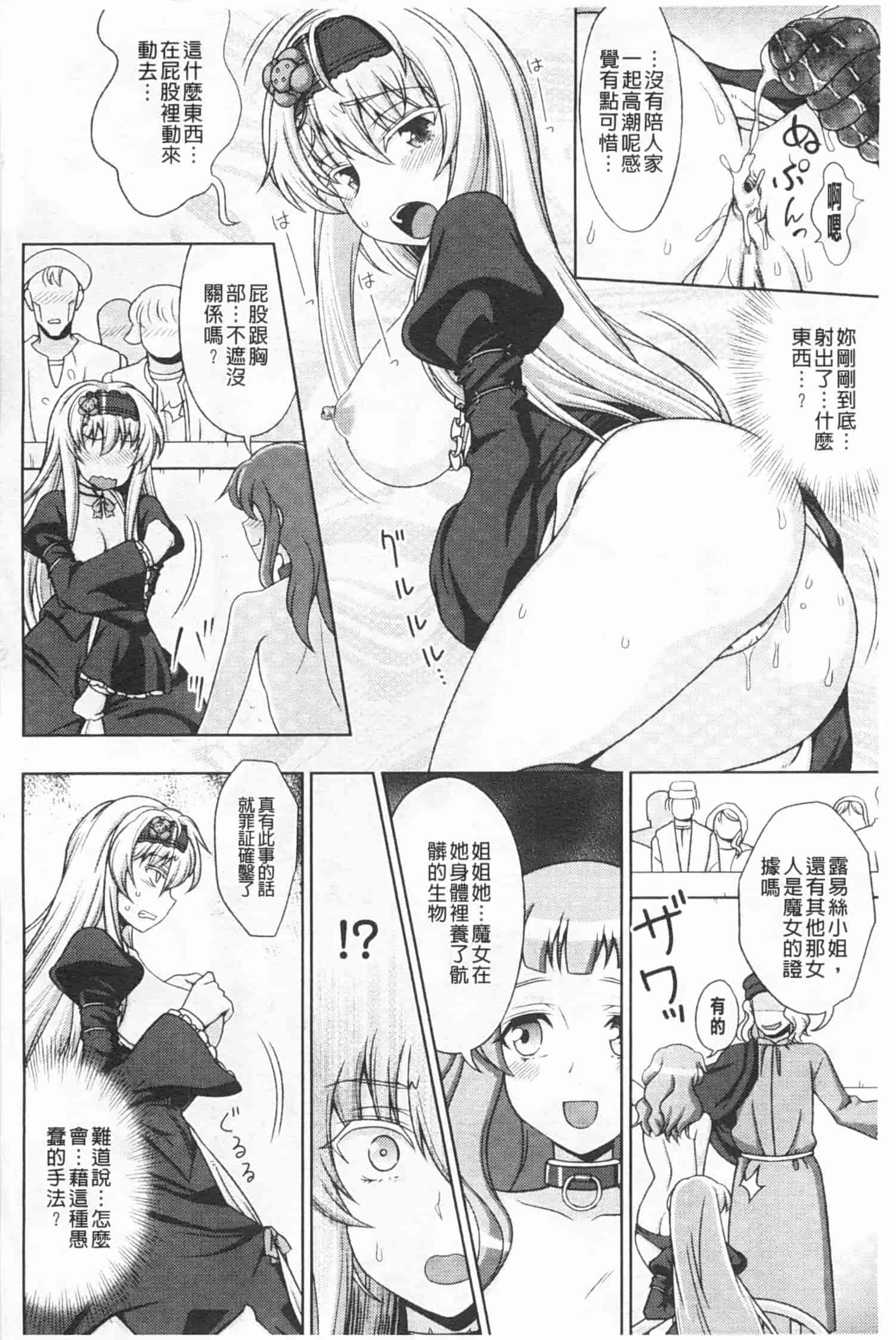 汉化版-[chaccu] ワルプルギスの淫夢 愛奴イリス [Chinese] [黑暗掃圖]_第6集