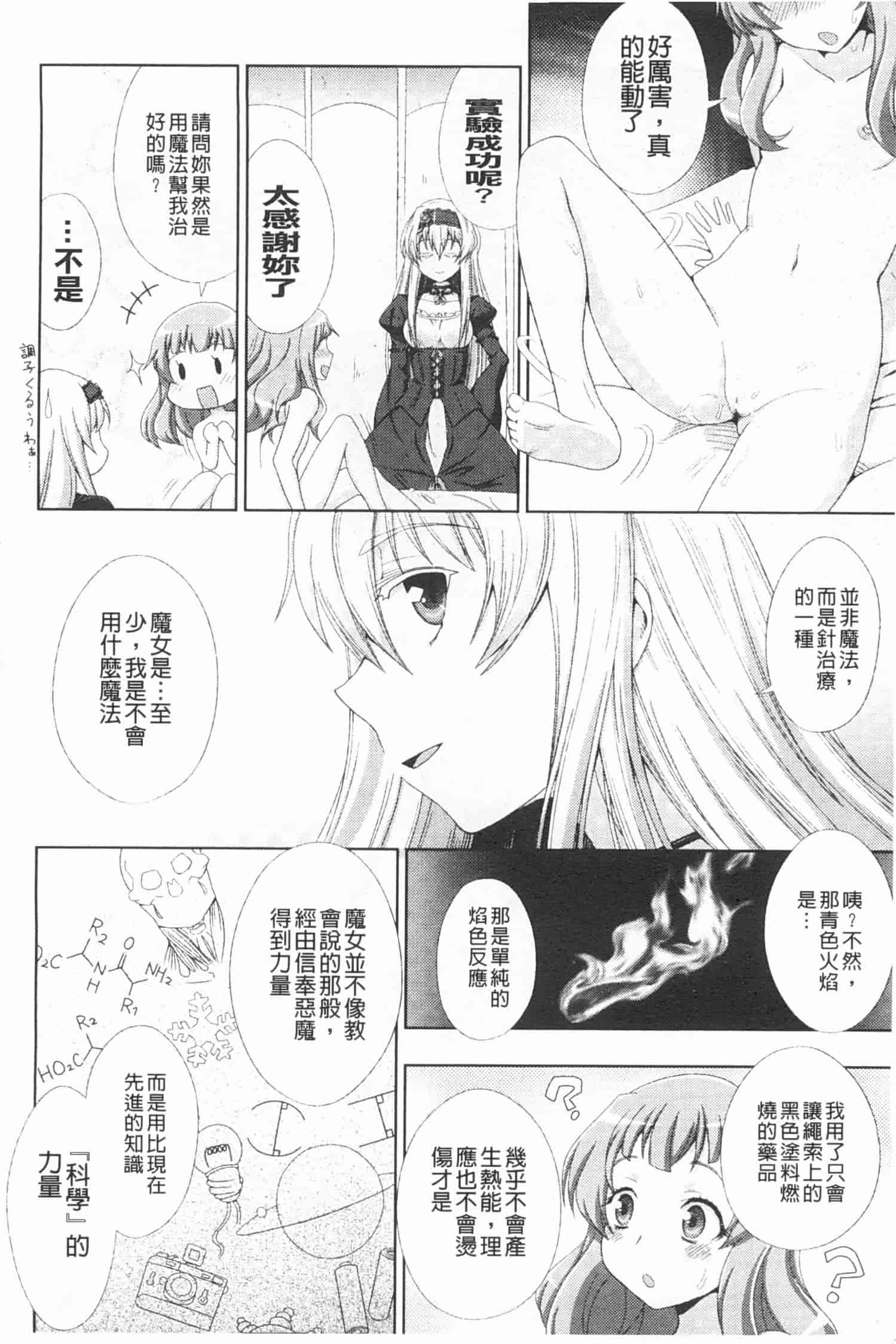 汉化版-[chaccu] ワルプルギスの淫夢 愛奴イリス [Chinese] [黑暗掃圖]_第1集