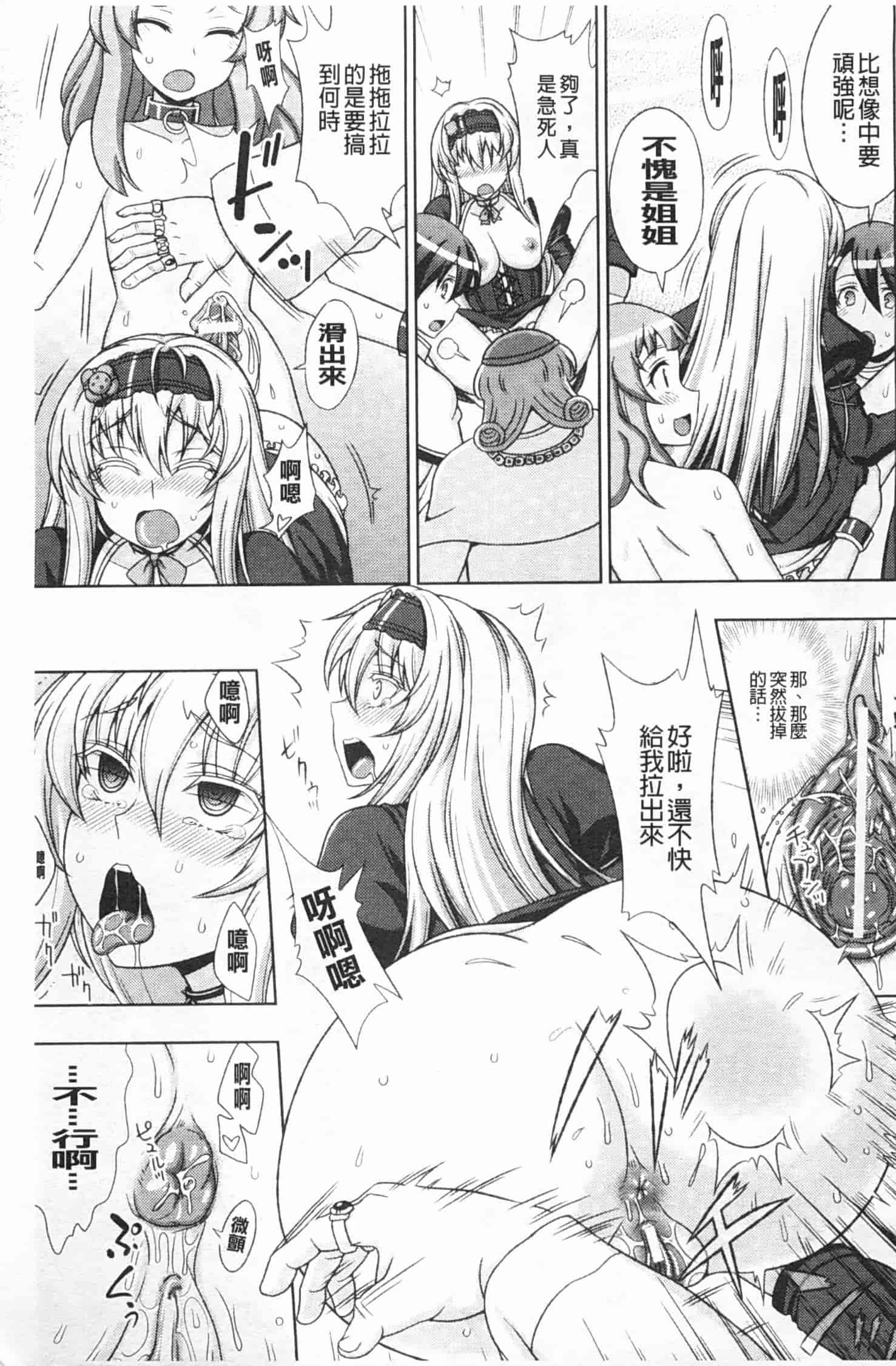 汉化版-[chaccu] ワルプルギスの淫夢 愛奴イリス [Chinese] [黑暗掃圖]_第7集