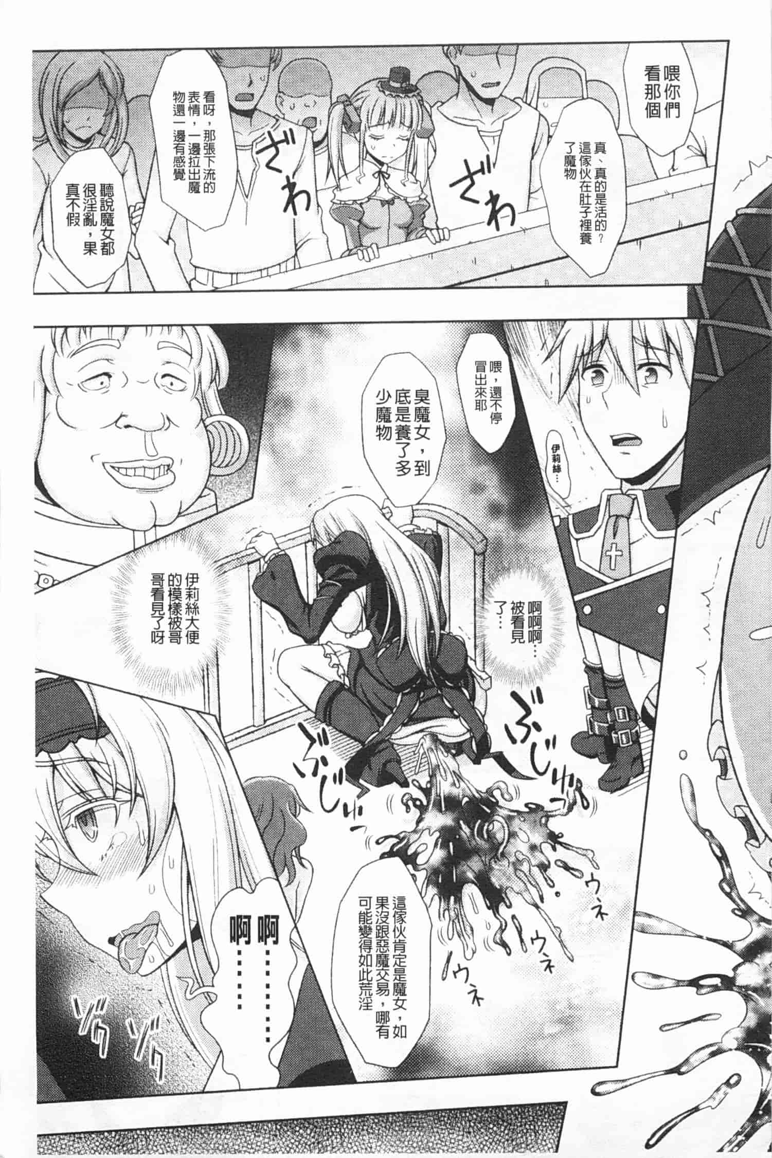 汉化版-[chaccu] ワルプルギスの淫夢 愛奴イリス [Chinese] [黑暗掃圖]_第7集