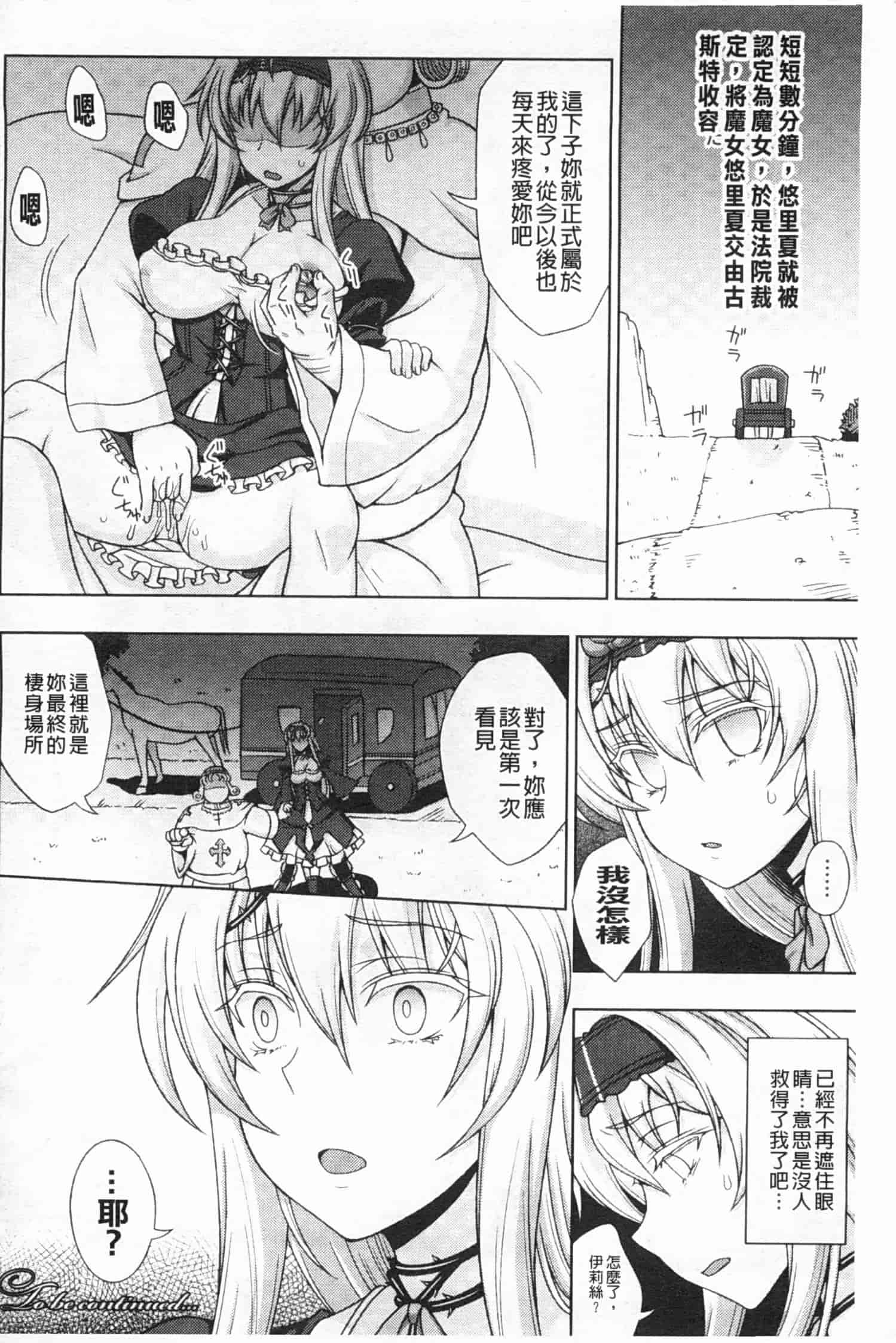汉化版-[chaccu] ワルプルギスの淫夢 愛奴イリス [Chinese] [黑暗掃圖]_第7集