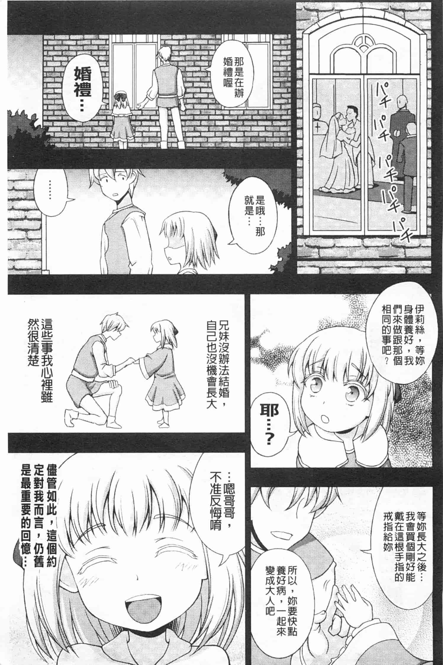 汉化版-[chaccu] ワルプルギスの淫夢 愛奴イリス [Chinese] [黑暗掃圖]_第7集