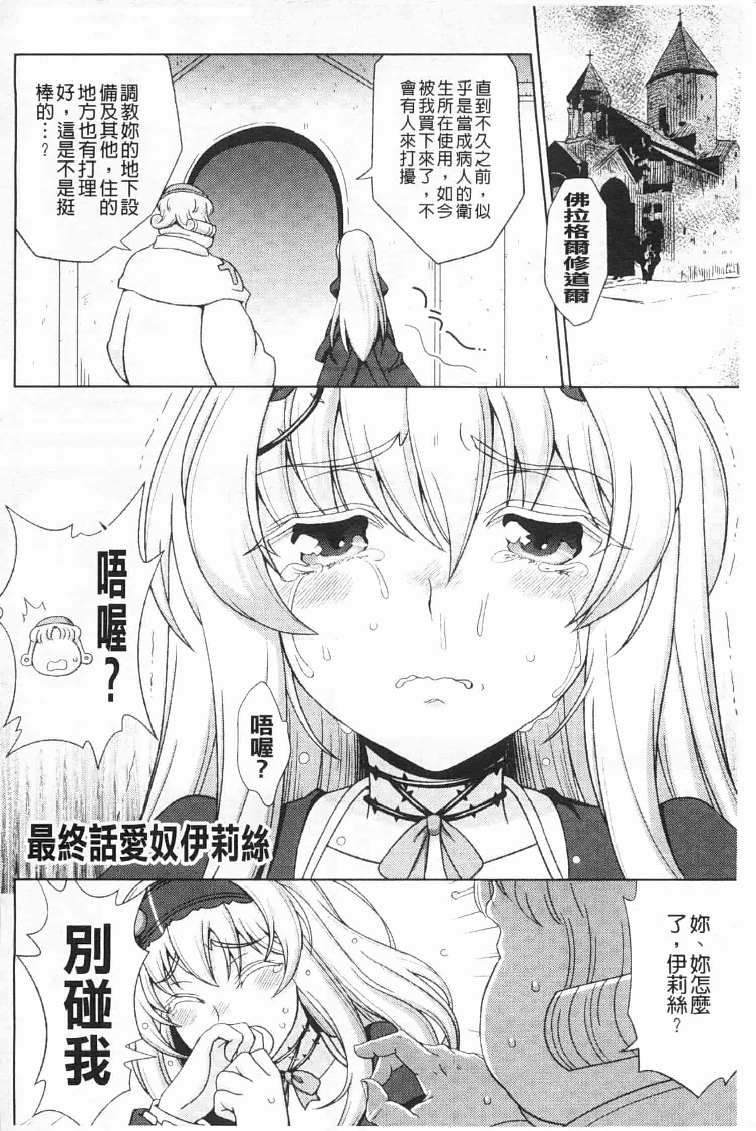 汉化版-[chaccu] ワルプルギスの淫夢 愛奴イリス [Chinese] [黑暗掃圖]_第7集