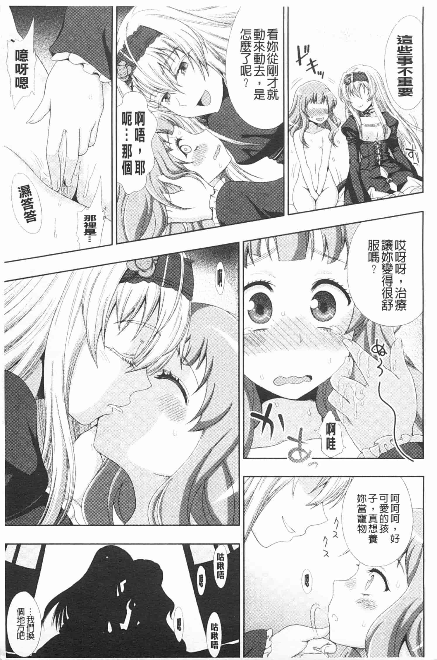汉化版-[chaccu] ワルプルギスの淫夢 愛奴イリス [Chinese] [黑暗掃圖]_第1集