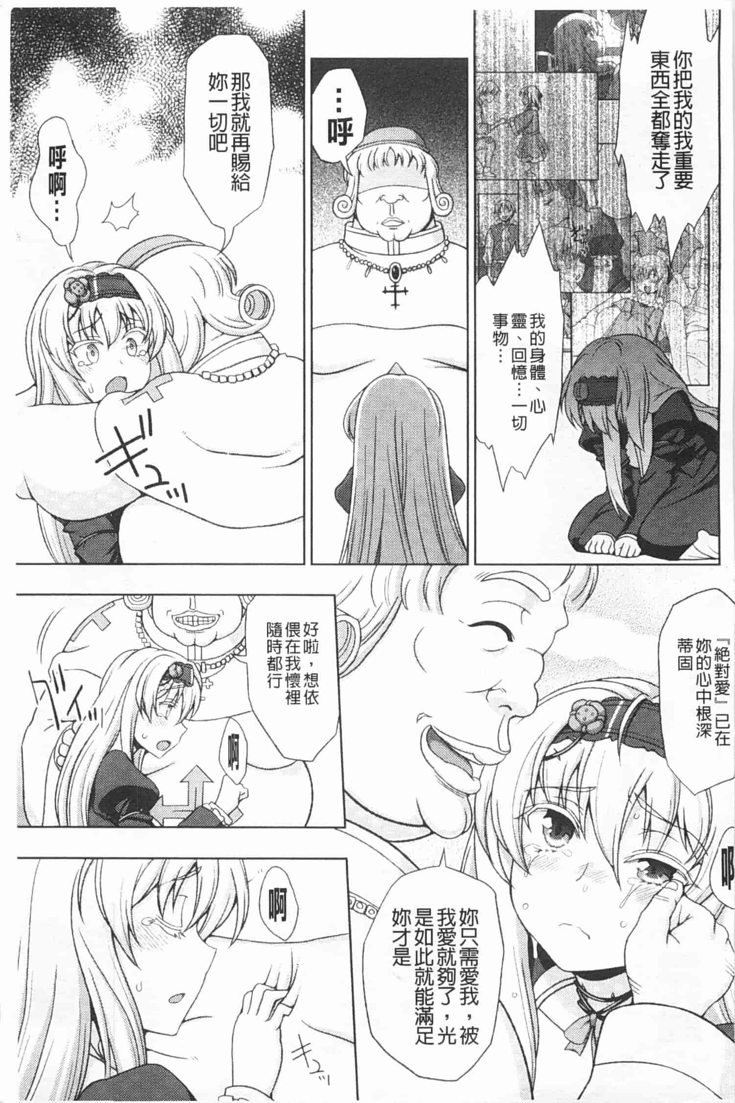 汉化版-[chaccu] ワルプルギスの淫夢 愛奴イリス [Chinese] [黑暗掃圖]_第7集
