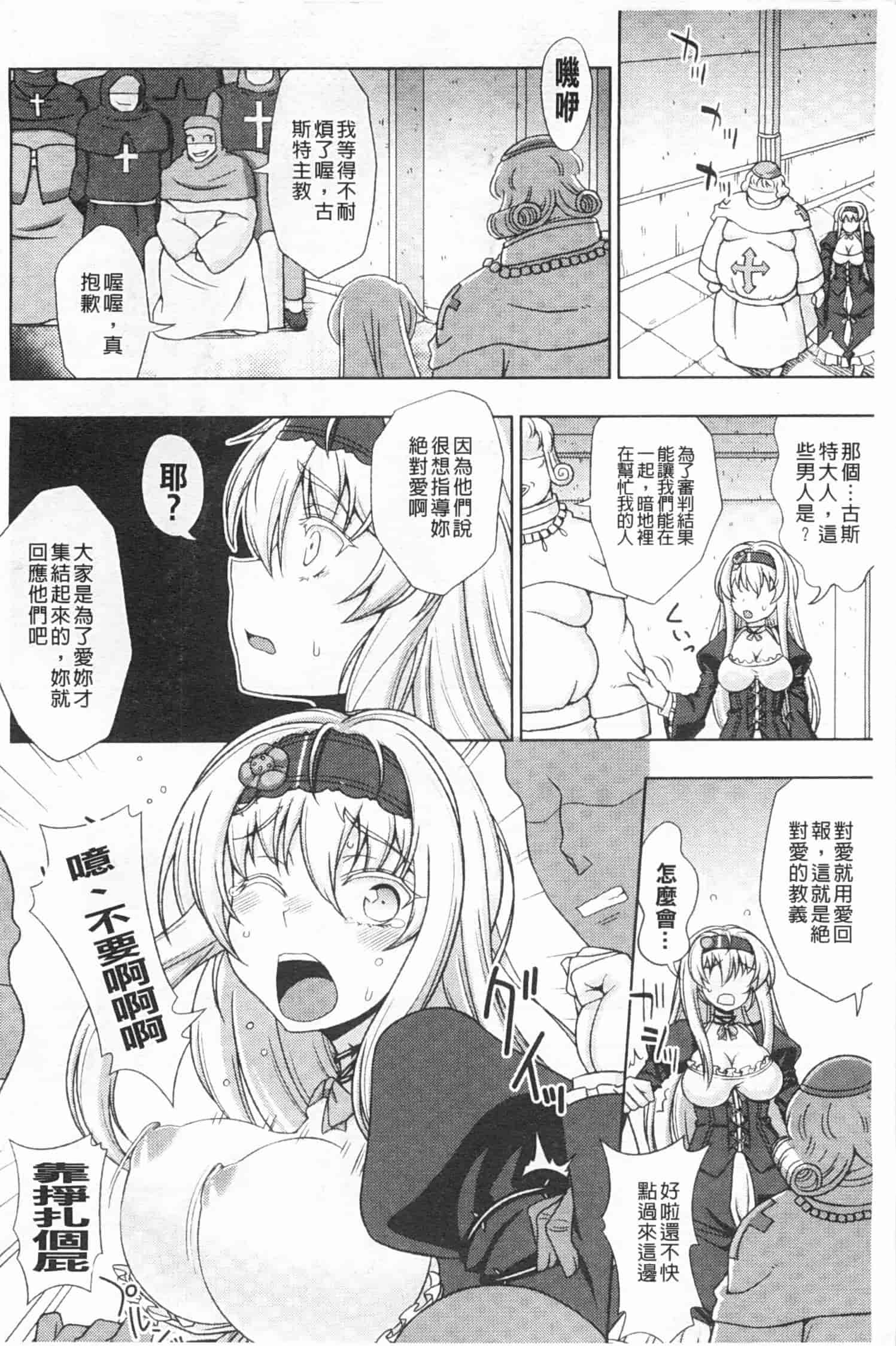 汉化版-[chaccu] ワルプルギスの淫夢 愛奴イリス [Chinese] [黑暗掃圖]_第7集