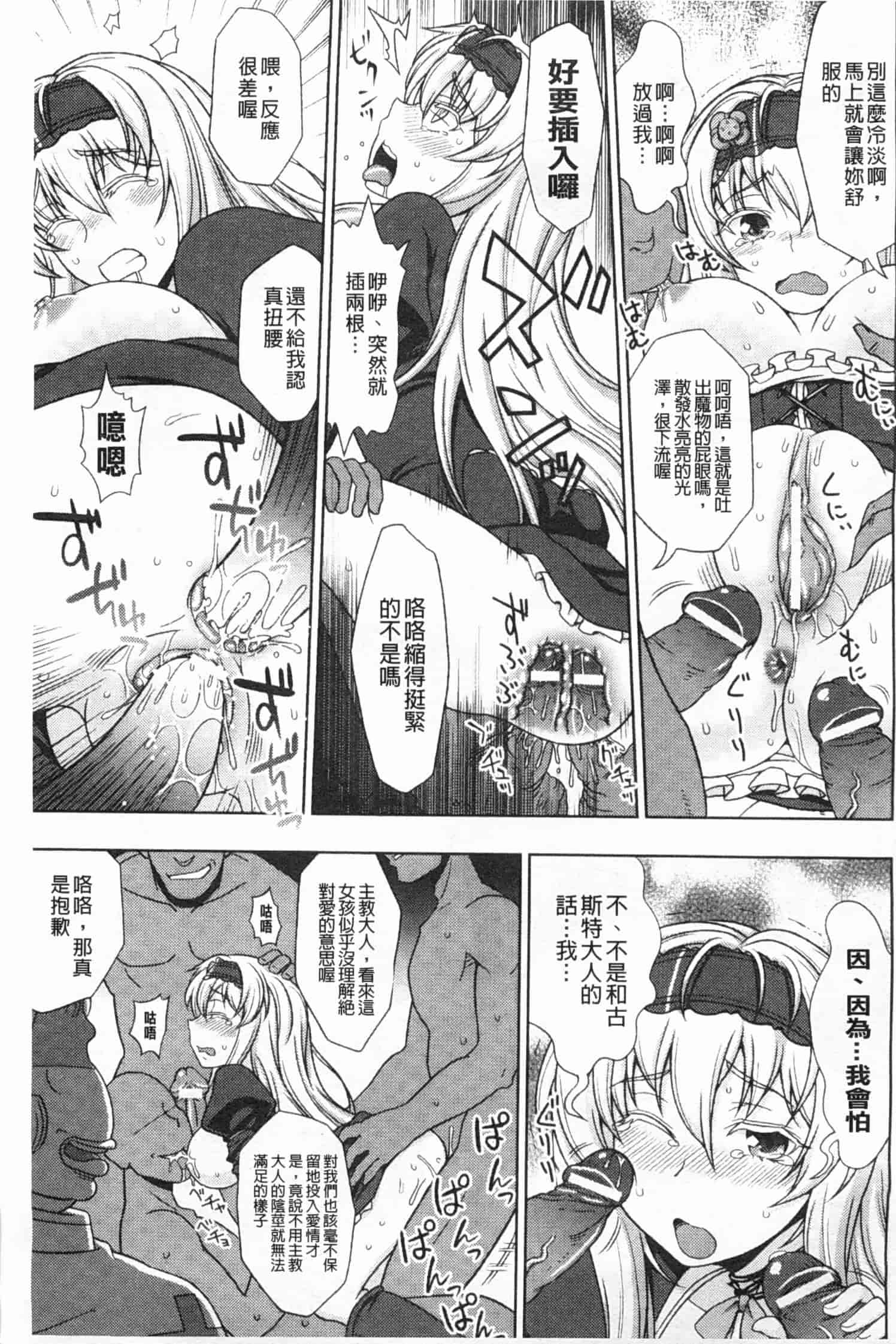 汉化版-[chaccu] ワルプルギスの淫夢 愛奴イリス [Chinese] [黑暗掃圖]_第7集