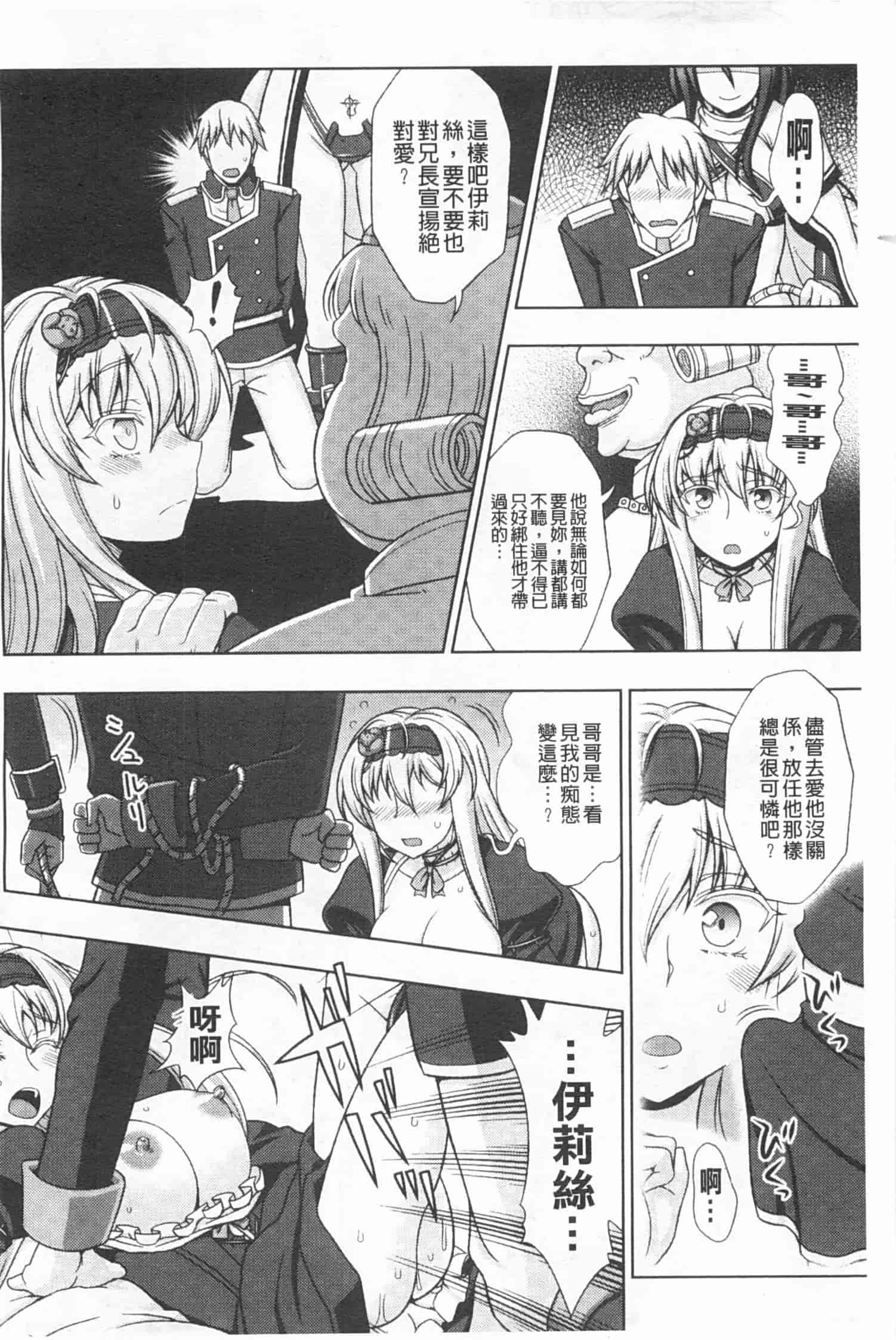 汉化版-[chaccu] ワルプルギスの淫夢 愛奴イリス [Chinese] [黑暗掃圖]_第7集