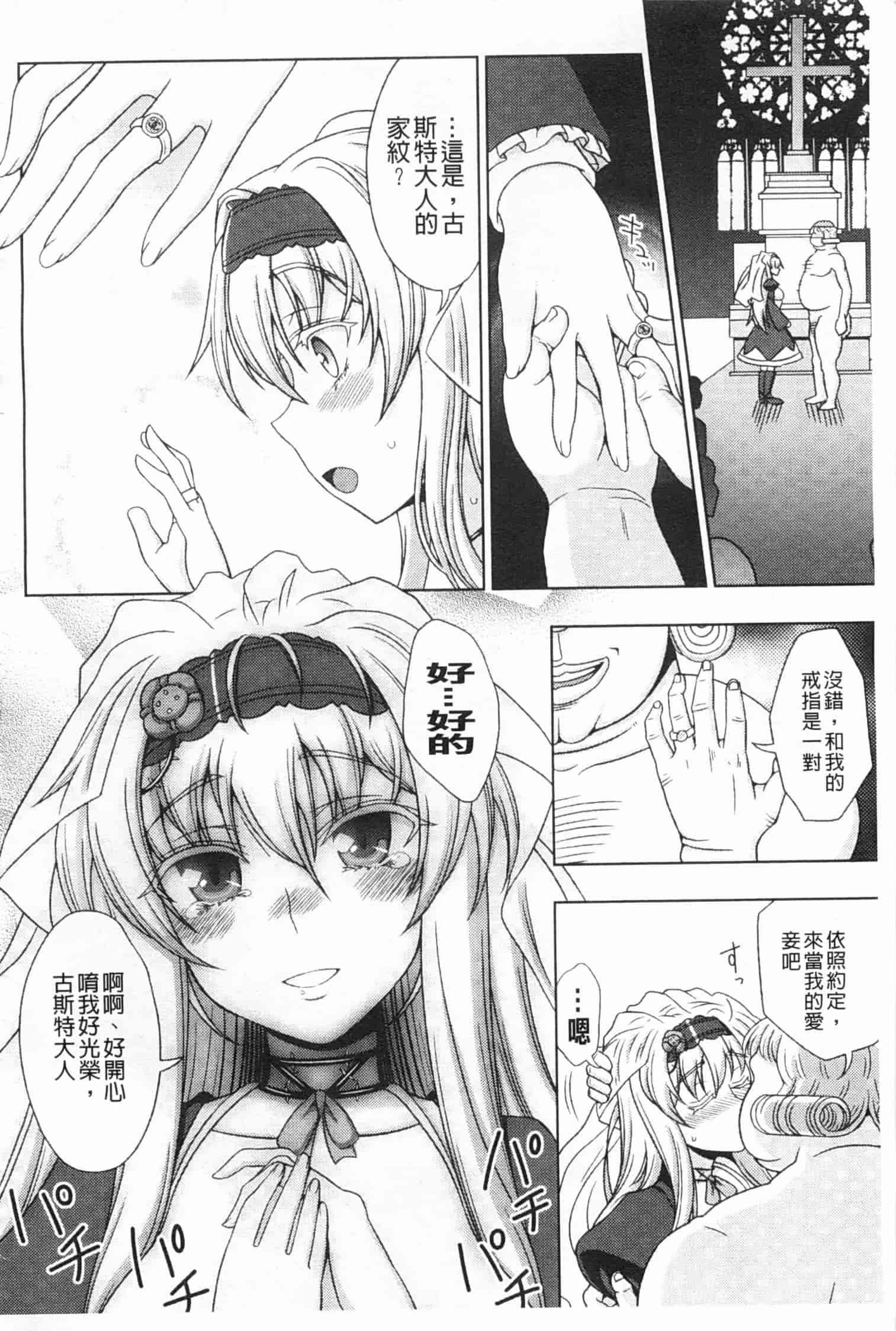 汉化版-[chaccu] ワルプルギスの淫夢 愛奴イリス [Chinese] [黑暗掃圖]_第7集