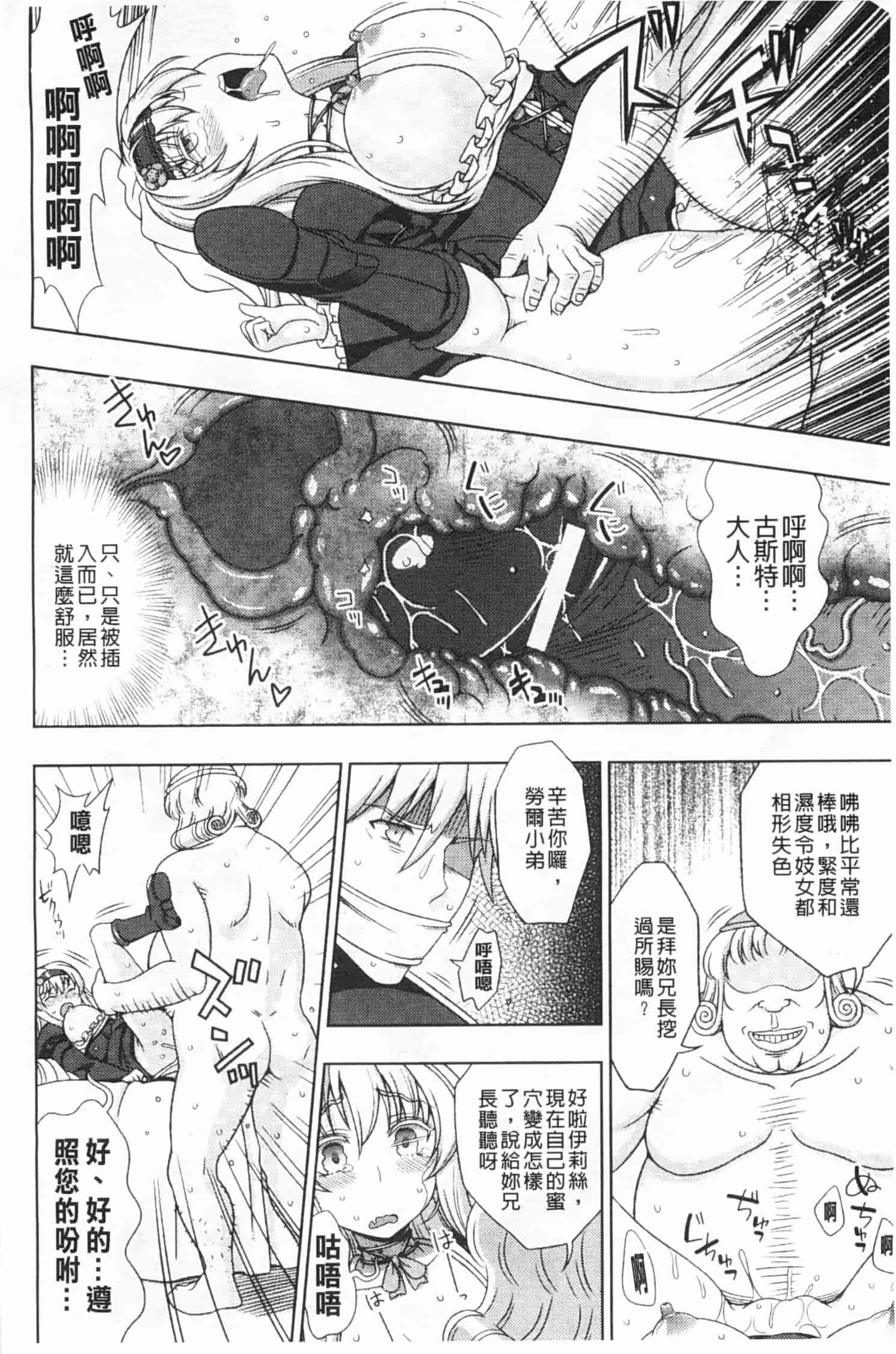 汉化版-[chaccu] ワルプルギスの淫夢 愛奴イリス [Chinese] [黑暗掃圖]_第7集