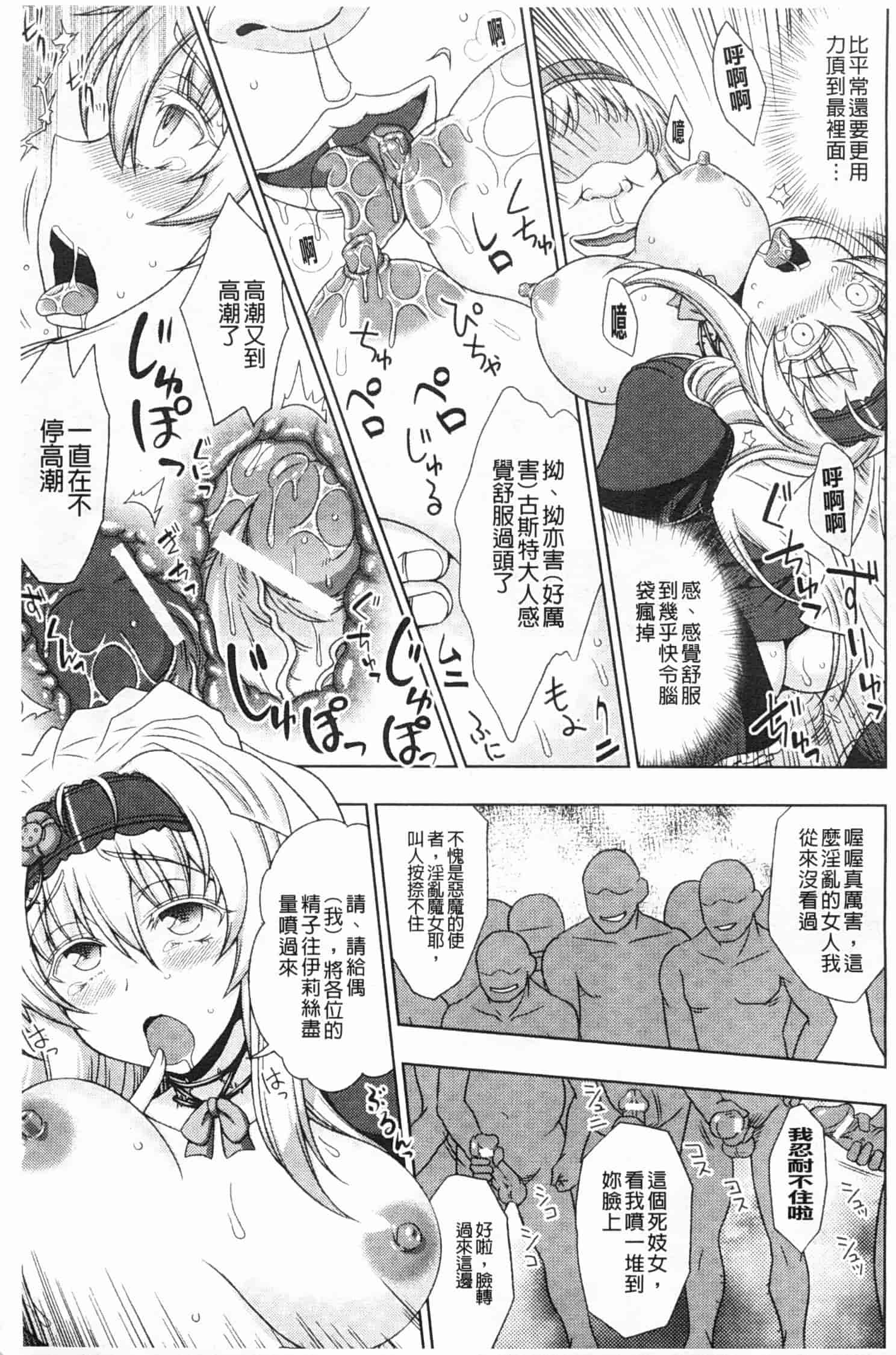 汉化版-[chaccu] ワルプルギスの淫夢 愛奴イリス [Chinese] [黑暗掃圖]_第8集