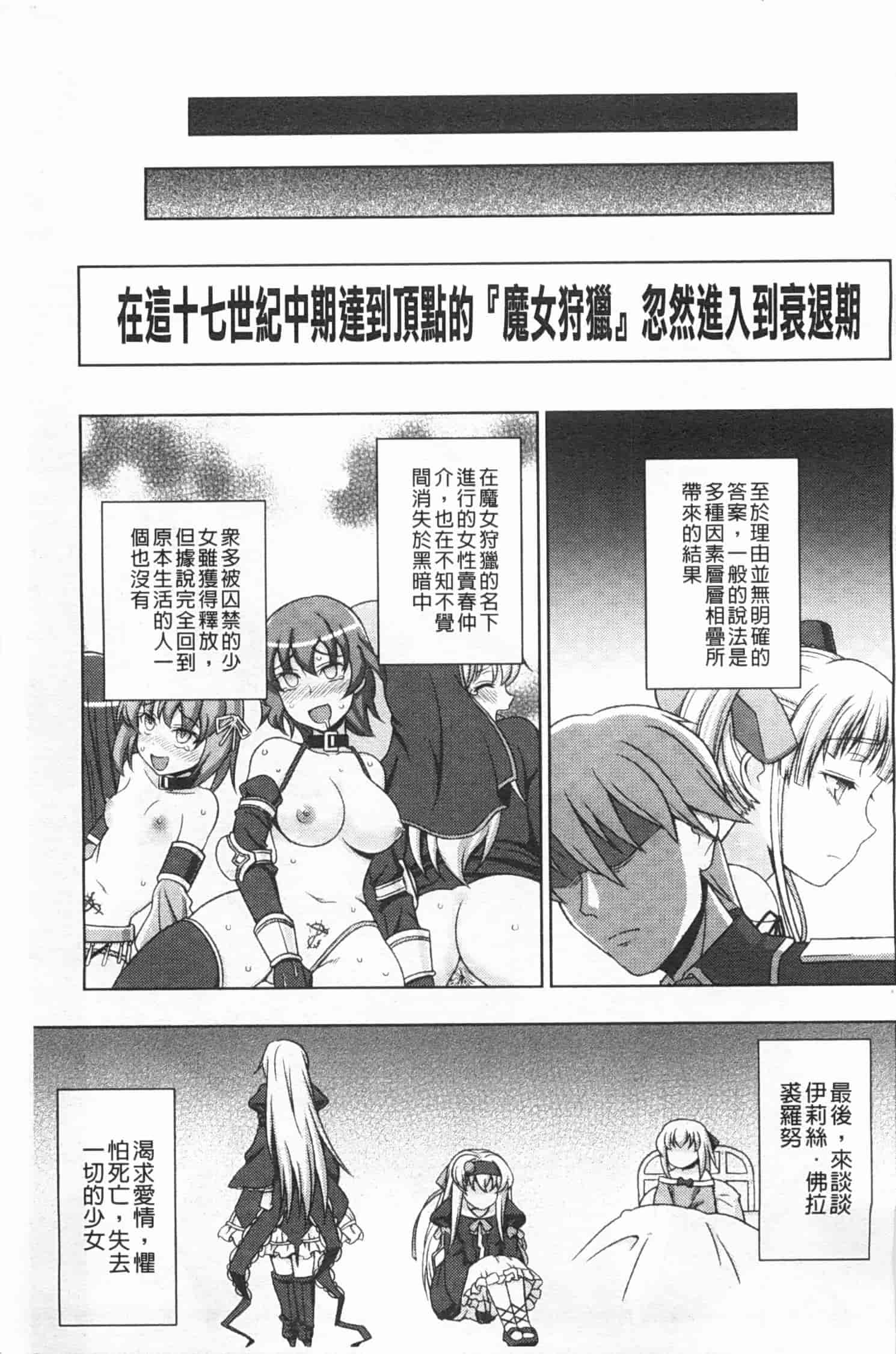 汉化版-[chaccu] ワルプルギスの淫夢 愛奴イリス [Chinese] [黑暗掃圖]_第8集