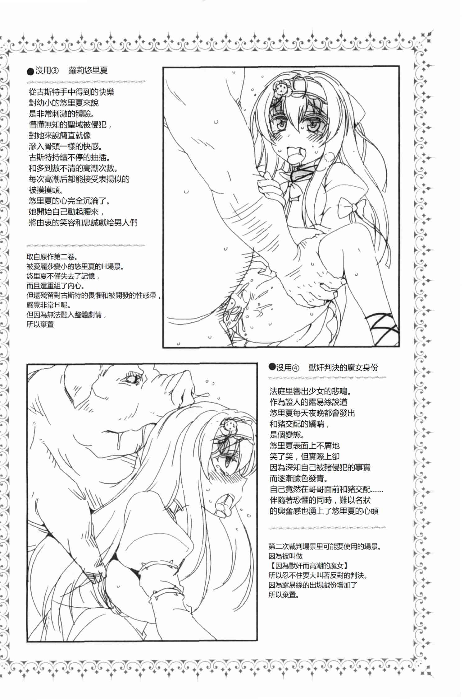 汉化版-[chaccu] ワルプルギスの淫夢 愛奴イリス [Chinese] [黑暗掃圖]_第8集