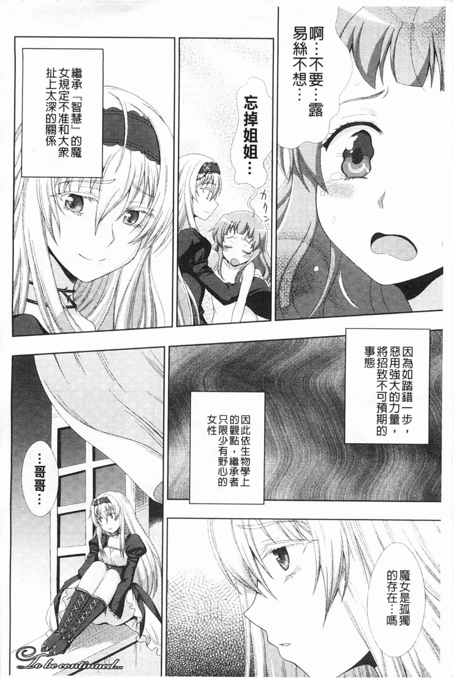 汉化版-[chaccu] ワルプルギスの淫夢 愛奴イリス [Chinese] [黑暗掃圖]_第1集
